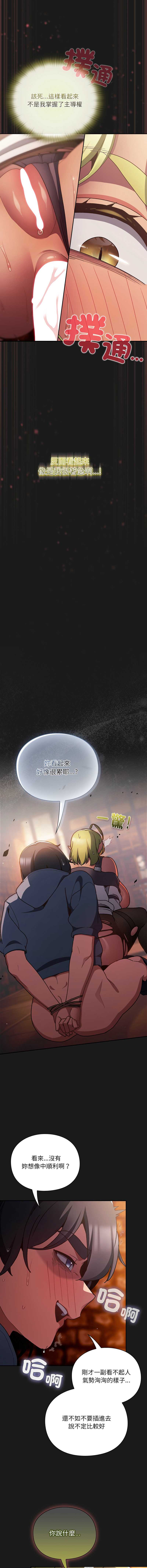 当前女友变成异世界独裁者 第9话 第11页