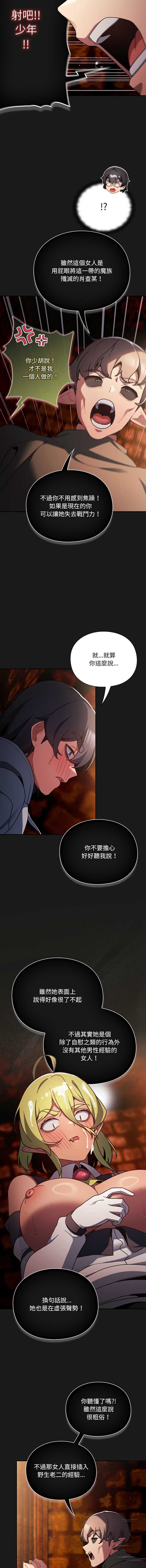 当前女友变成异世界独裁者 第9话 第13页
