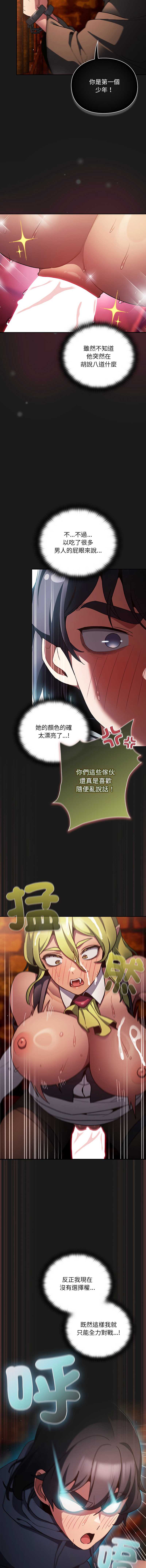 当前女友变成异世界独裁者 第9话 第14页
