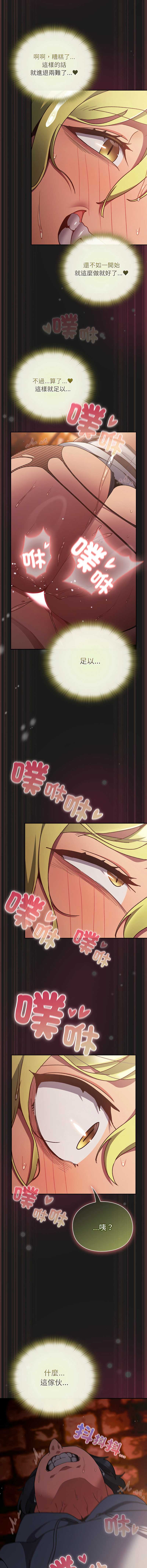 当前女友变成异世界独裁者 第9话 第17页