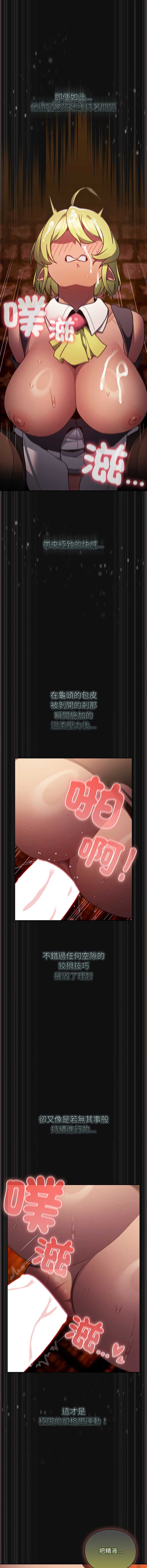 当前女友变成异世界独裁者 第9话 第3页