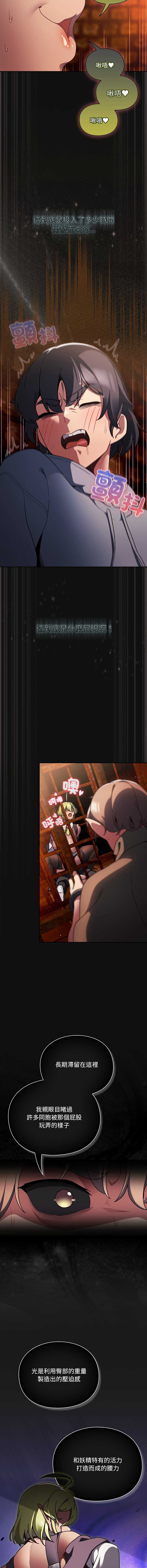 当前女友变成异世界独裁者 第9话 第4页