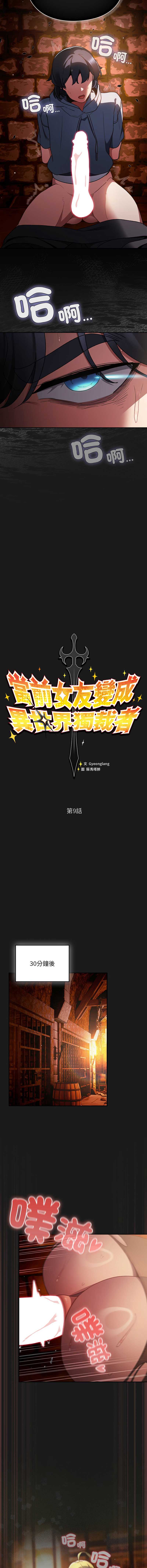 当前女友变成异世界独裁者 第9话 第6页