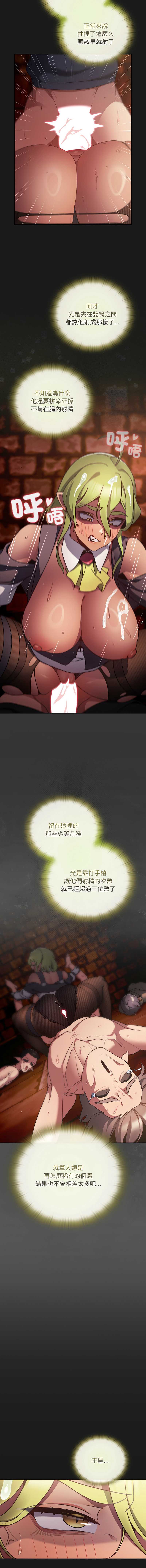 当前女友变成异世界独裁者 第9话 第8页
