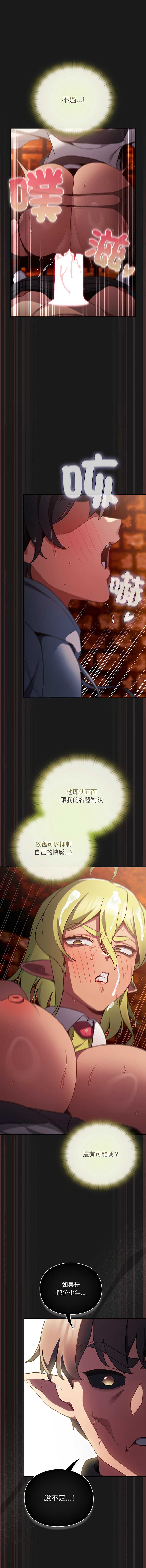 当前女友变成异世界独裁者 第9话 第9页