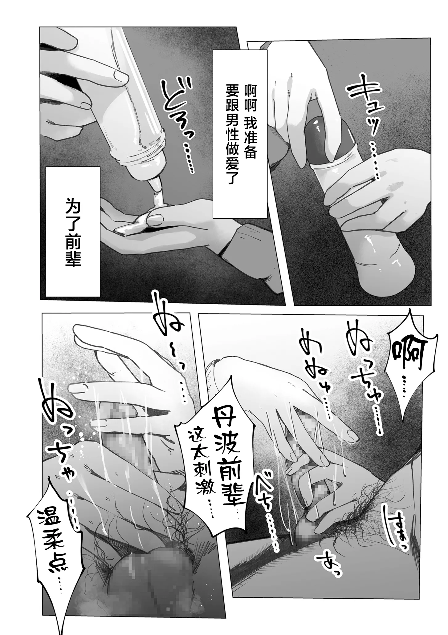 [論] 陰毛同好会2 第1话 第12页