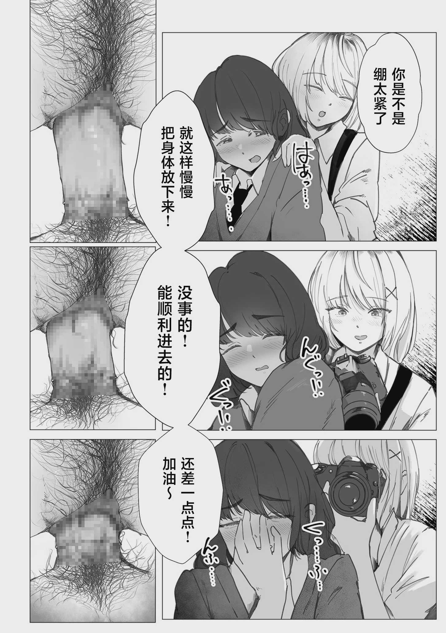 [論] 陰毛同好会2 第1话 第15页