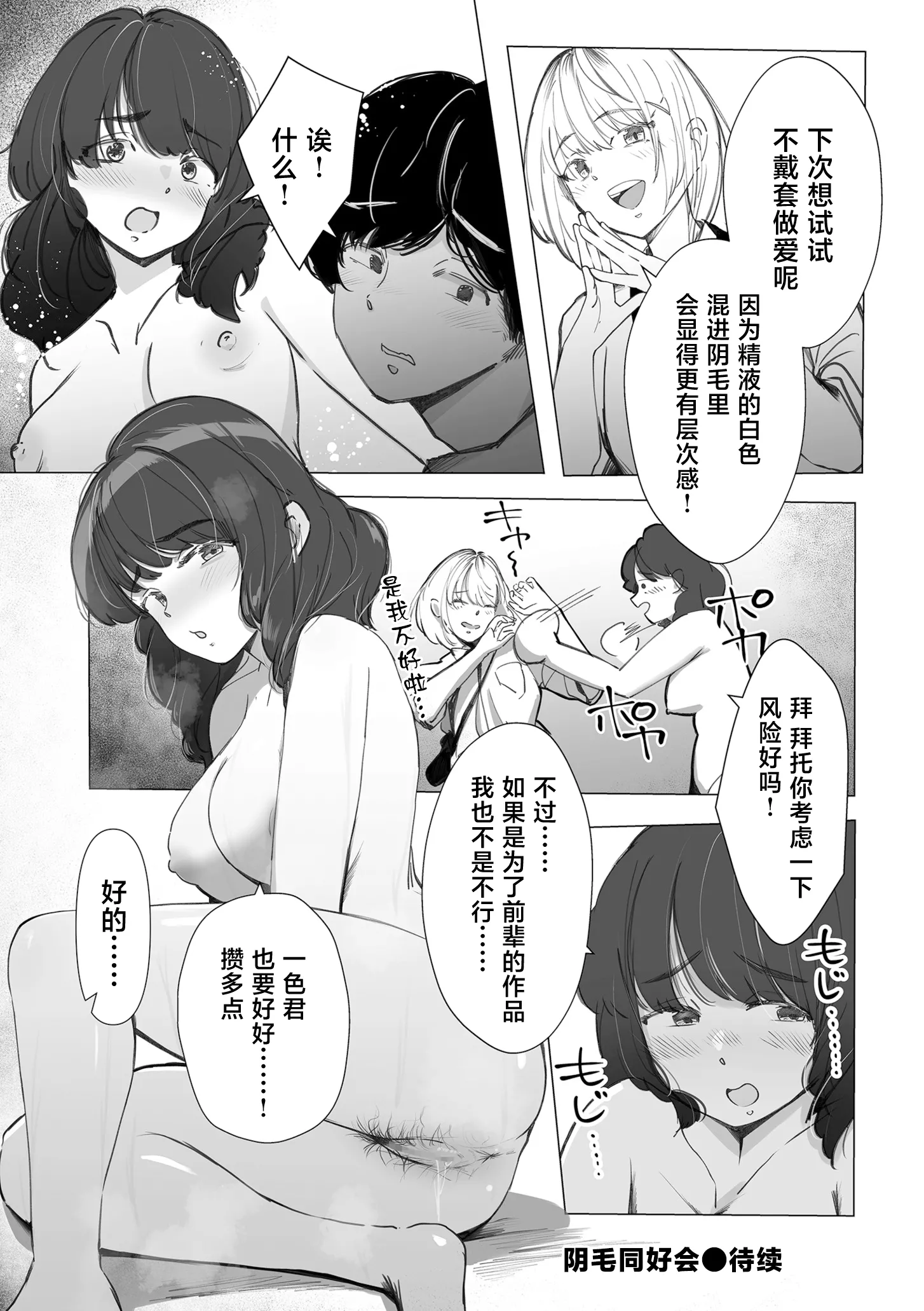 [論] 陰毛同好会2 第1话 第32页