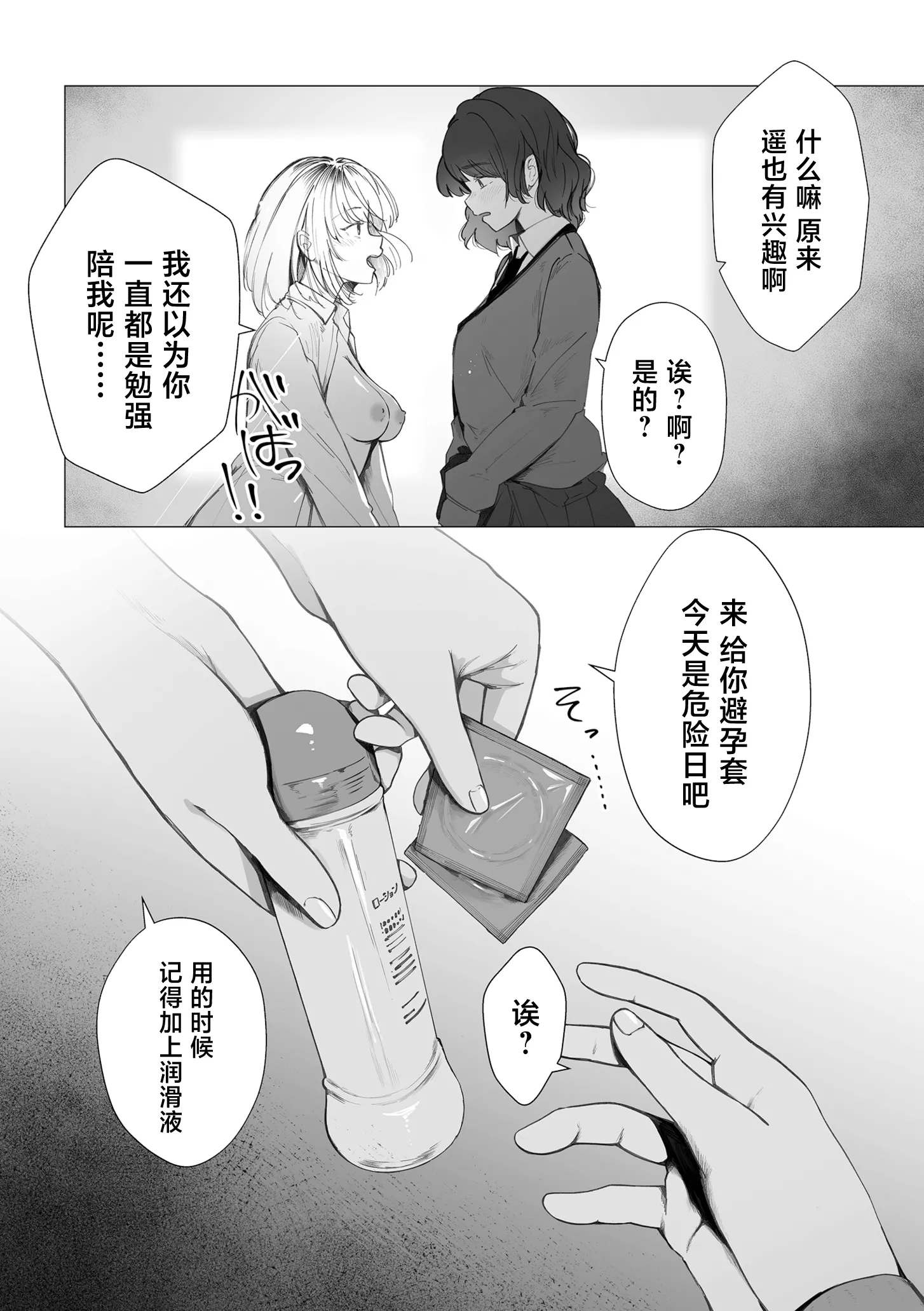 [論] 陰毛同好会2 第1话 第7页