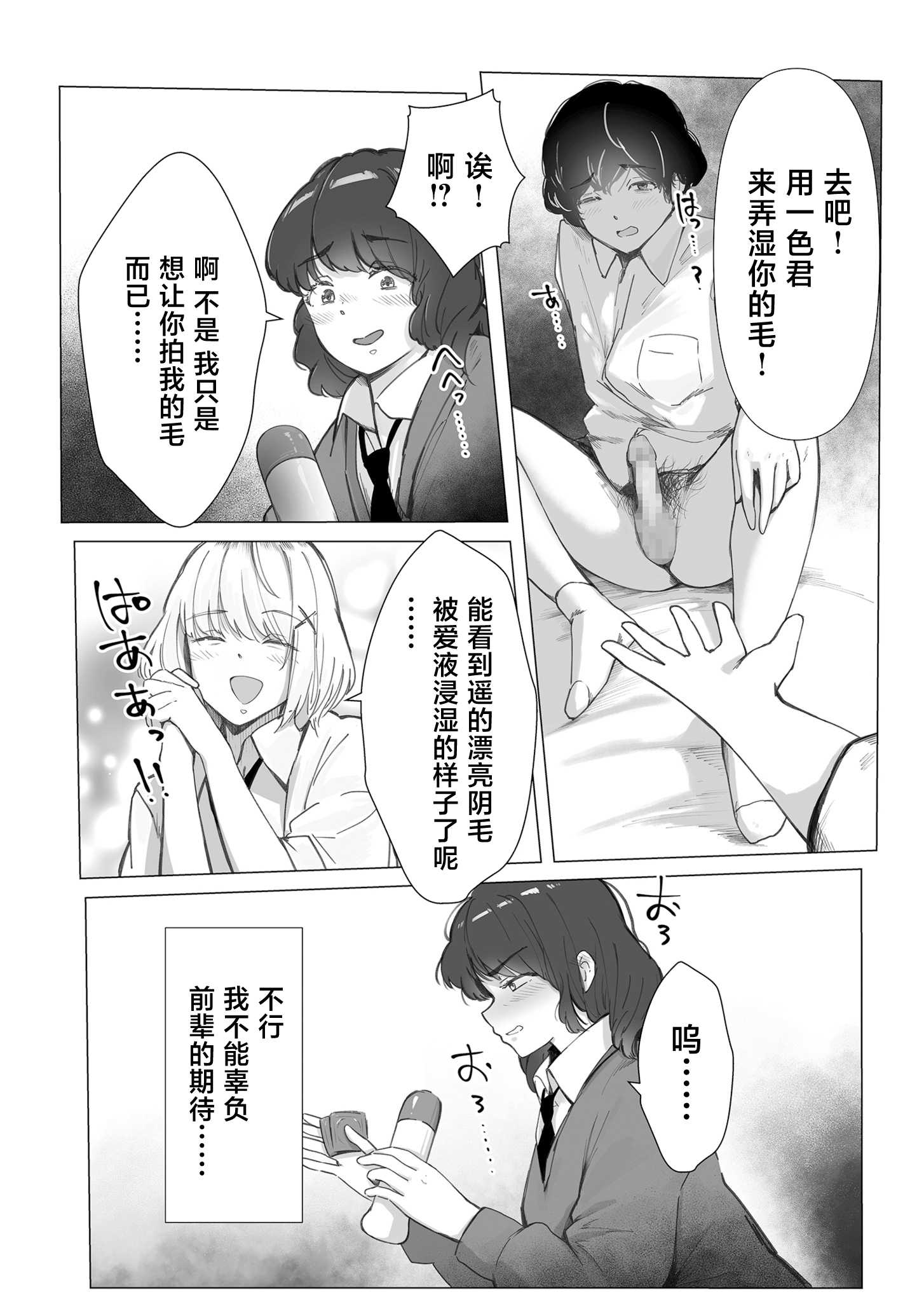 [論] 陰毛同好会2 第1话 第8页