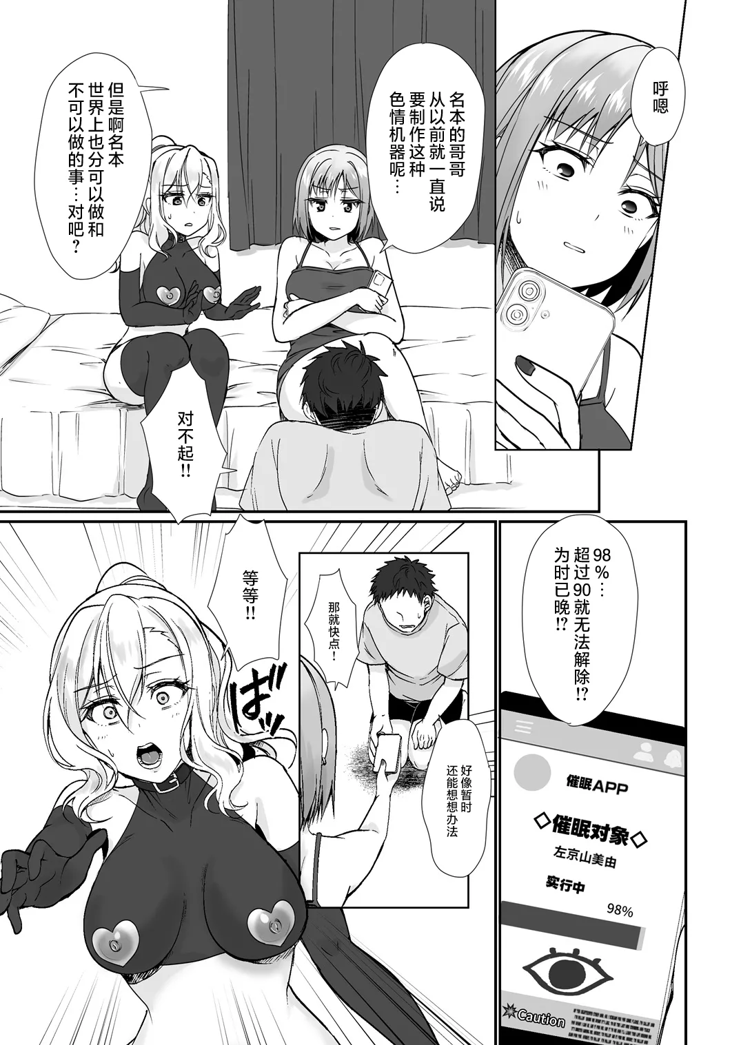 [梟の郵便屋さん (上戸ルリ)] MistakeR 〜地味で巨乳な幼馴染をエロギャルな彼女にしてついでにクラスの美人ギャルまでゲットしたので始まる夢のハーレム性活!？〜 [DL版] 第1话 第13页