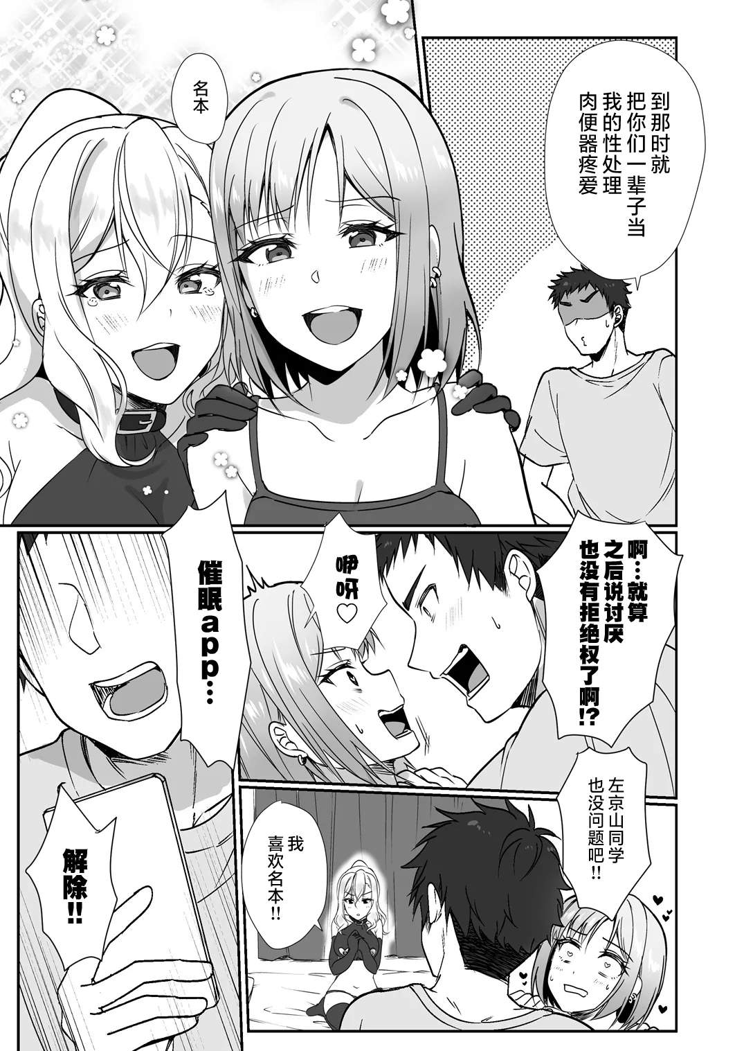 [梟の郵便屋さん (上戸ルリ)] MistakeR 〜地味で巨乳な幼馴染をエロギャルな彼女にしてついでにクラスの美人ギャルまでゲットしたので始まる夢のハーレム性活!？〜 [DL版] 第1话 第19页