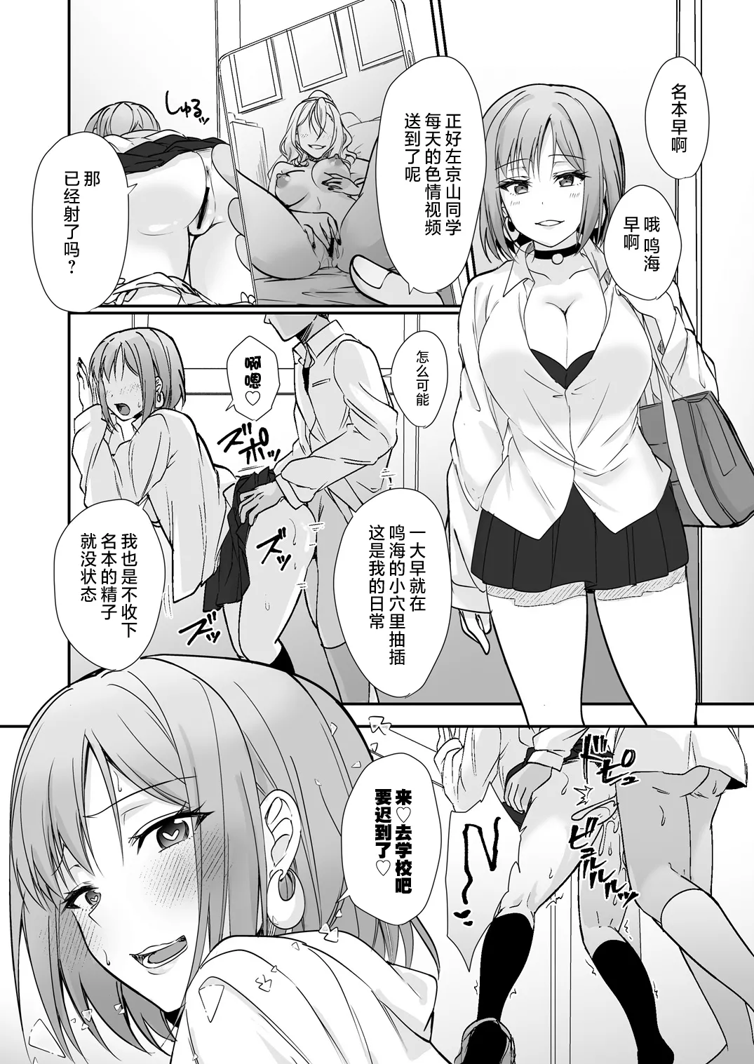 [梟の郵便屋さん (上戸ルリ)] MistakeR 〜地味で巨乳な幼馴染をエロギャルな彼女にしてついでにクラスの美人ギャルまでゲットしたので始まる夢のハーレム性活!？〜 [DL版] 第1话 第30页