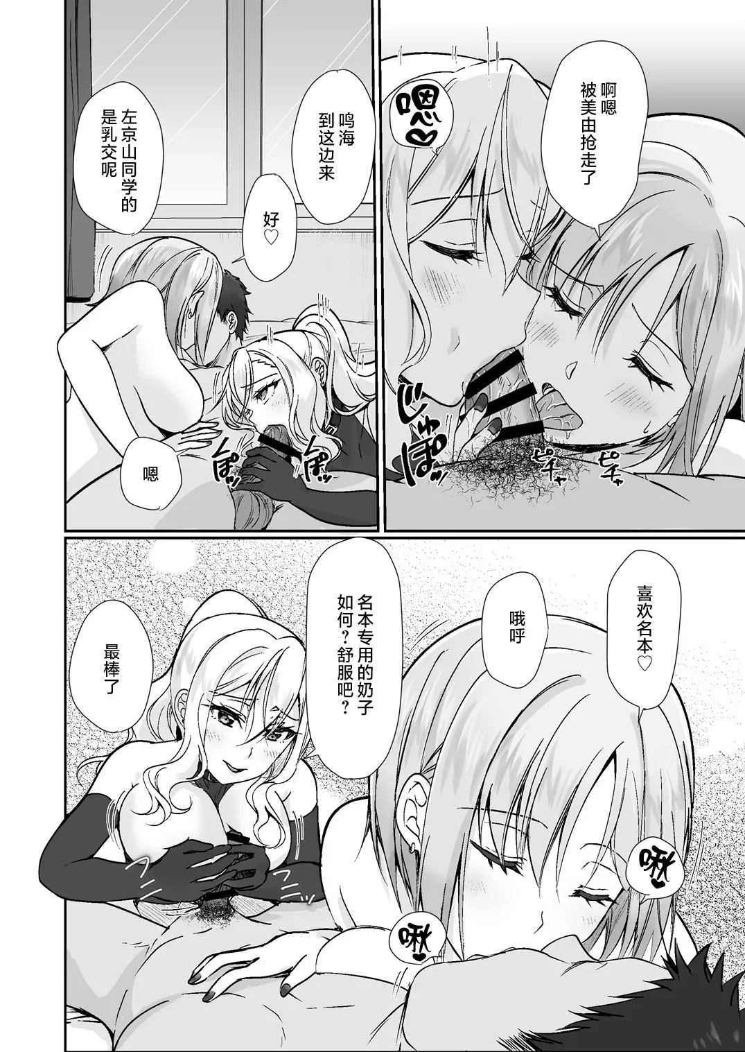 [梟の郵便屋さん (上戸ルリ)] MistakeR 〜地味で巨乳な幼馴染をエロギャルな彼女にしてついでにクラスの美人ギャルまでゲットしたので始まる夢のハーレム性活!？〜 [DL版] 第1话 第6页