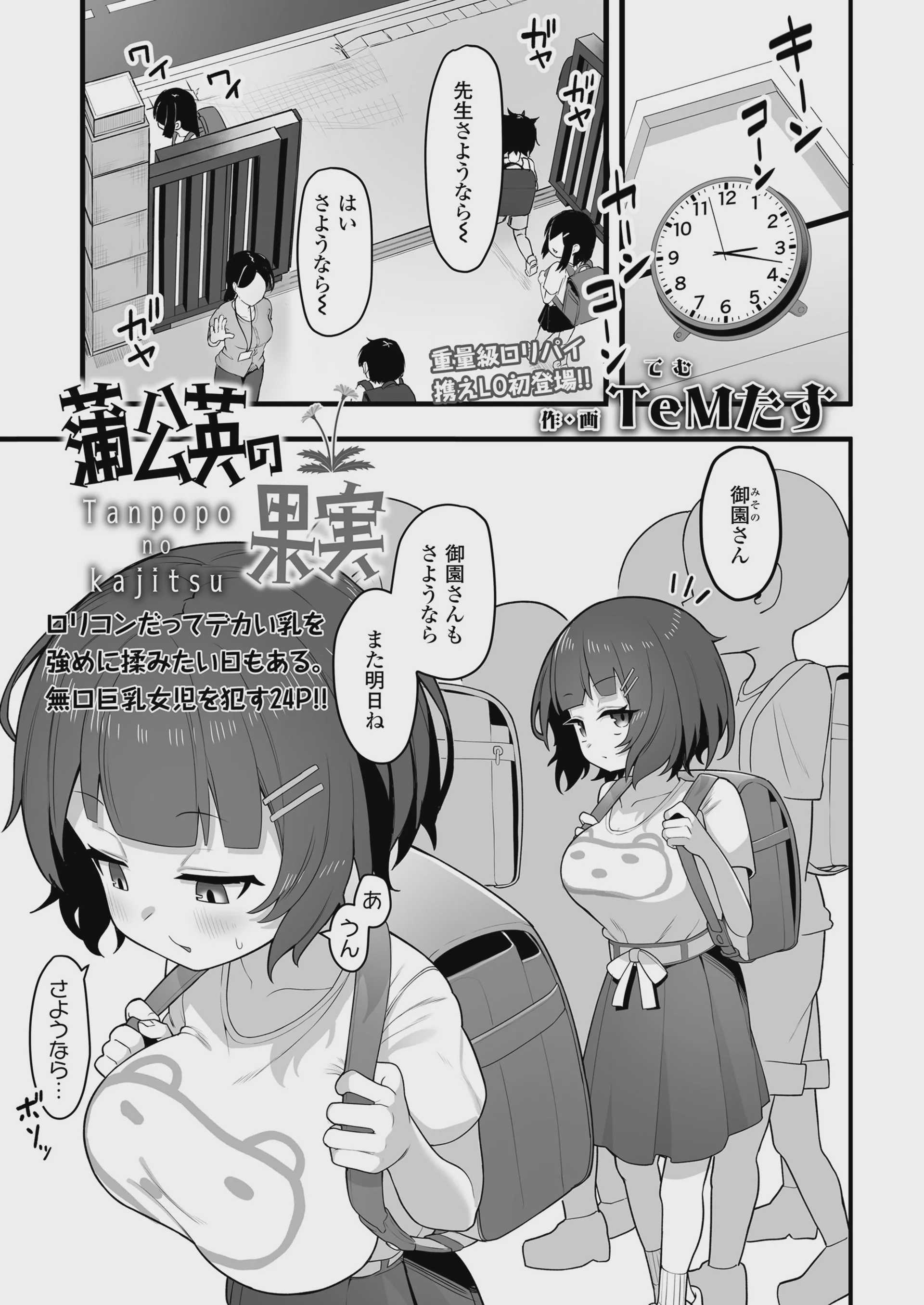 [TeMたす] 蒲公英の果実 (COMIC LO 2025年4月号) 第1话 第27页