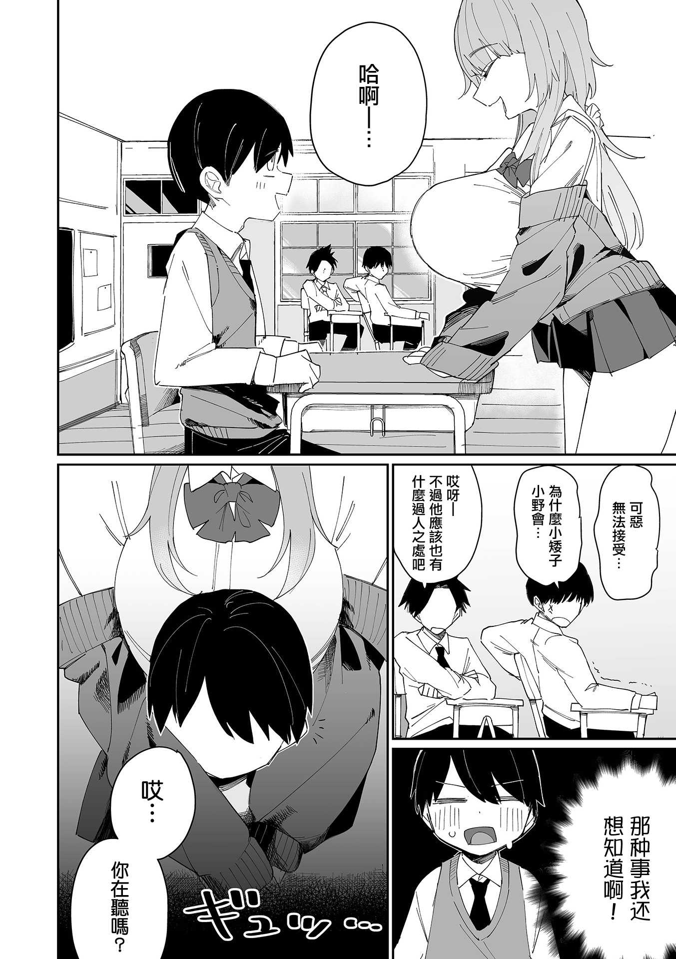 [とりむね] 相澤さんは性欲が強い 第1话 第2页