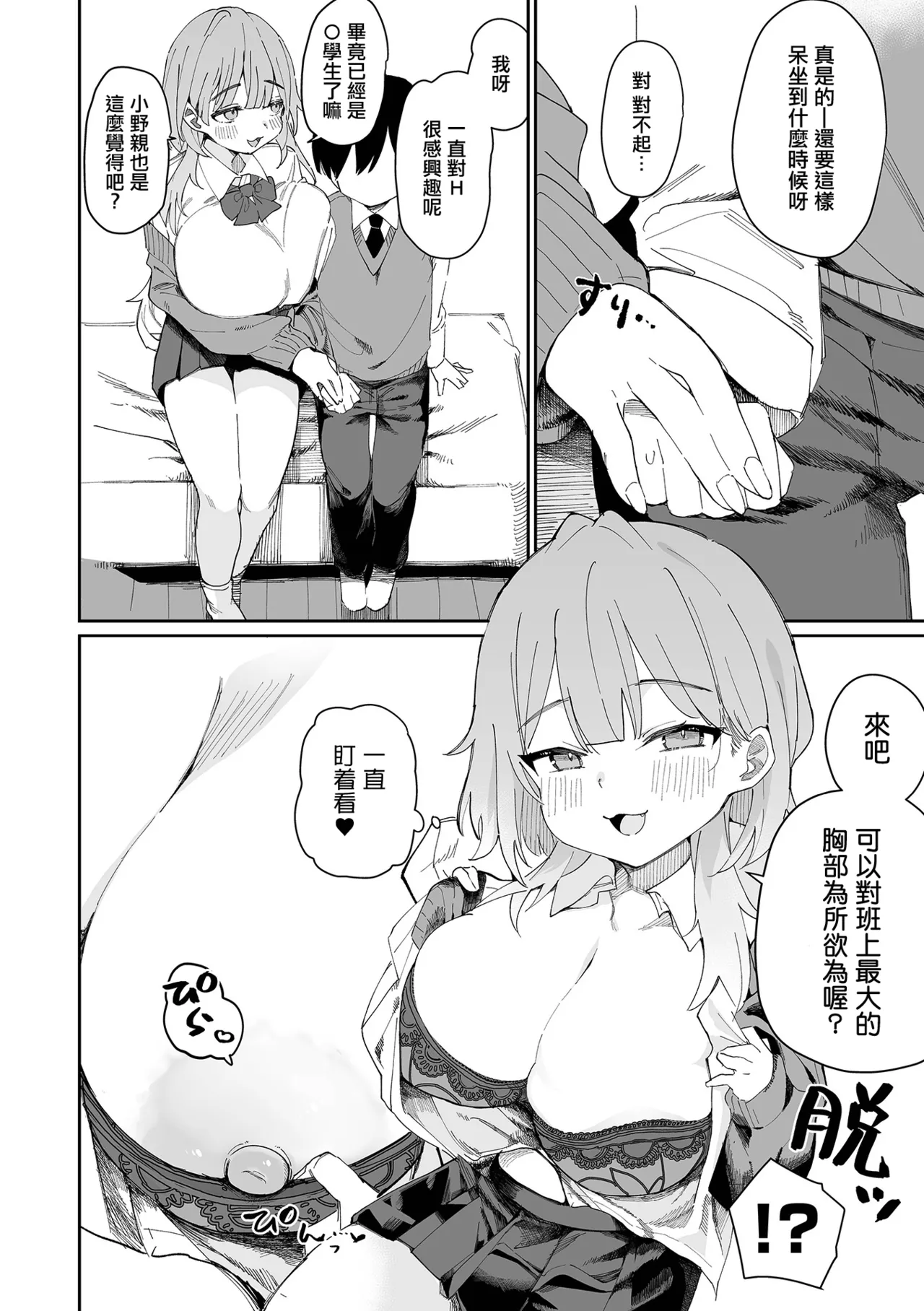 [とりむね] 相澤さんは性欲が強い 第1话 第4页