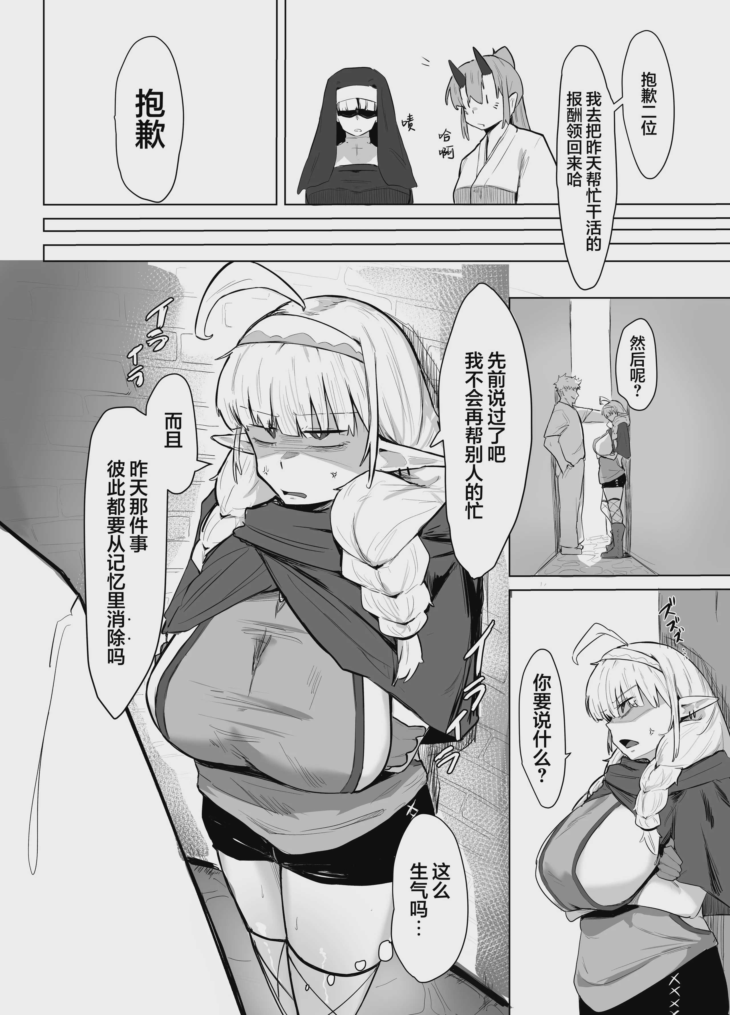 [ぶちやまメロンピーチ (ぶちやまぶちお)] 長乳エルフは断れない｜无法拒绝的长乳精灵 [DL版] 第1话 第14页