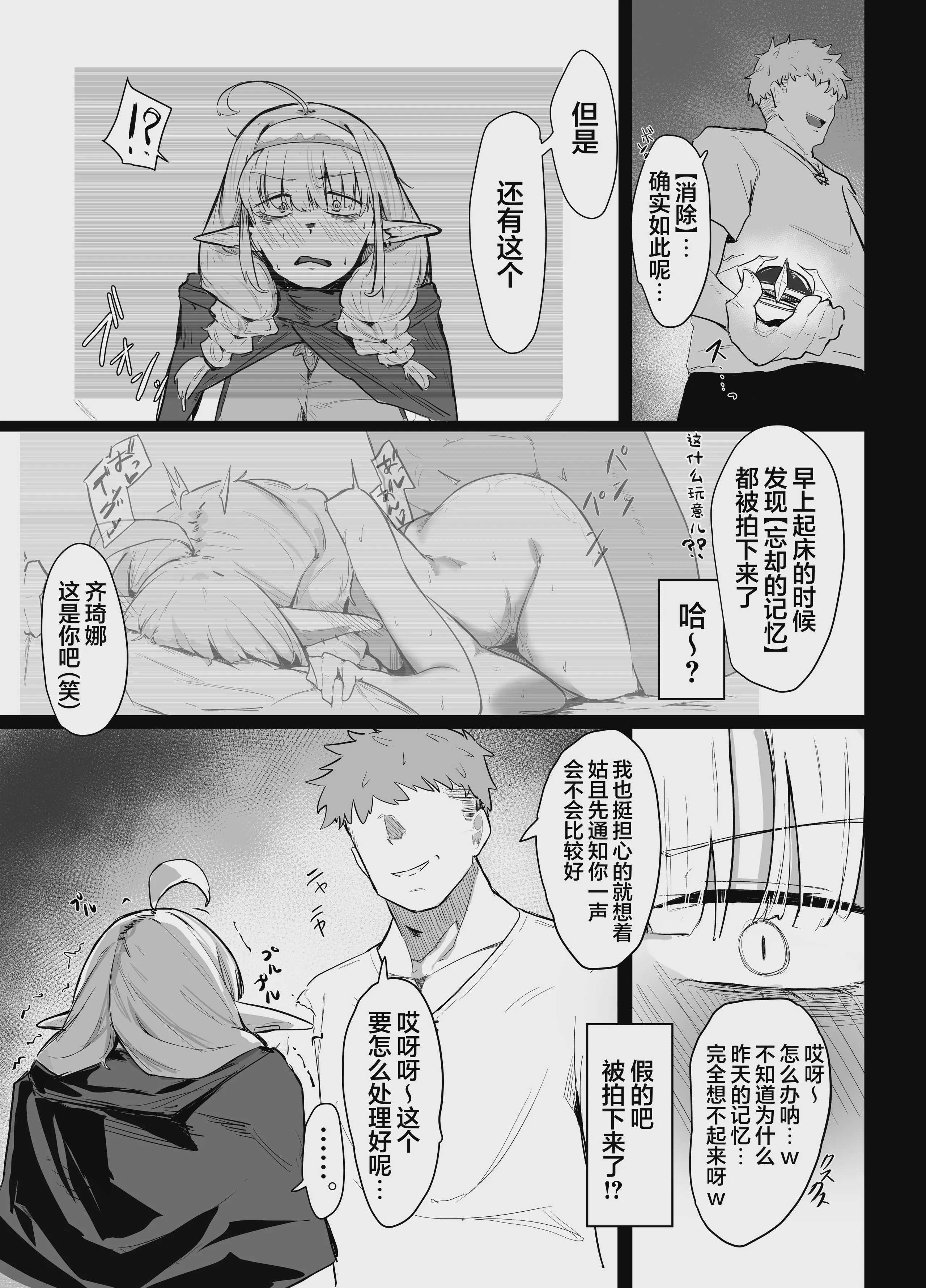 [ぶちやまメロンピーチ (ぶちやまぶちお)] 長乳エルフは断れない｜无法拒绝的长乳精灵 [DL版] 第1话 第15页