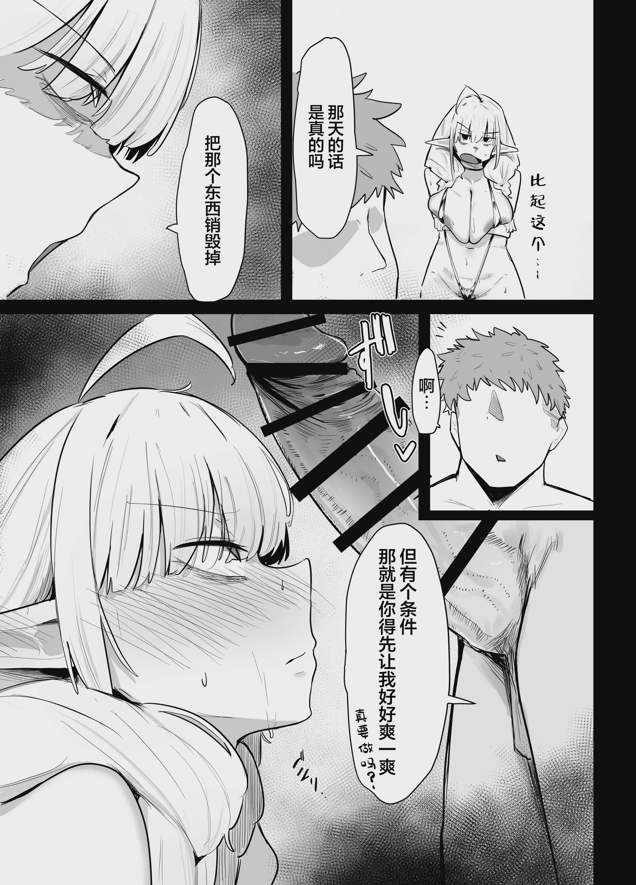 [ぶちやまメロンピーチ (ぶちやまぶちお)] 長乳エルフは断れない｜无法拒绝的长乳精灵 [DL版] 第1话 第29页