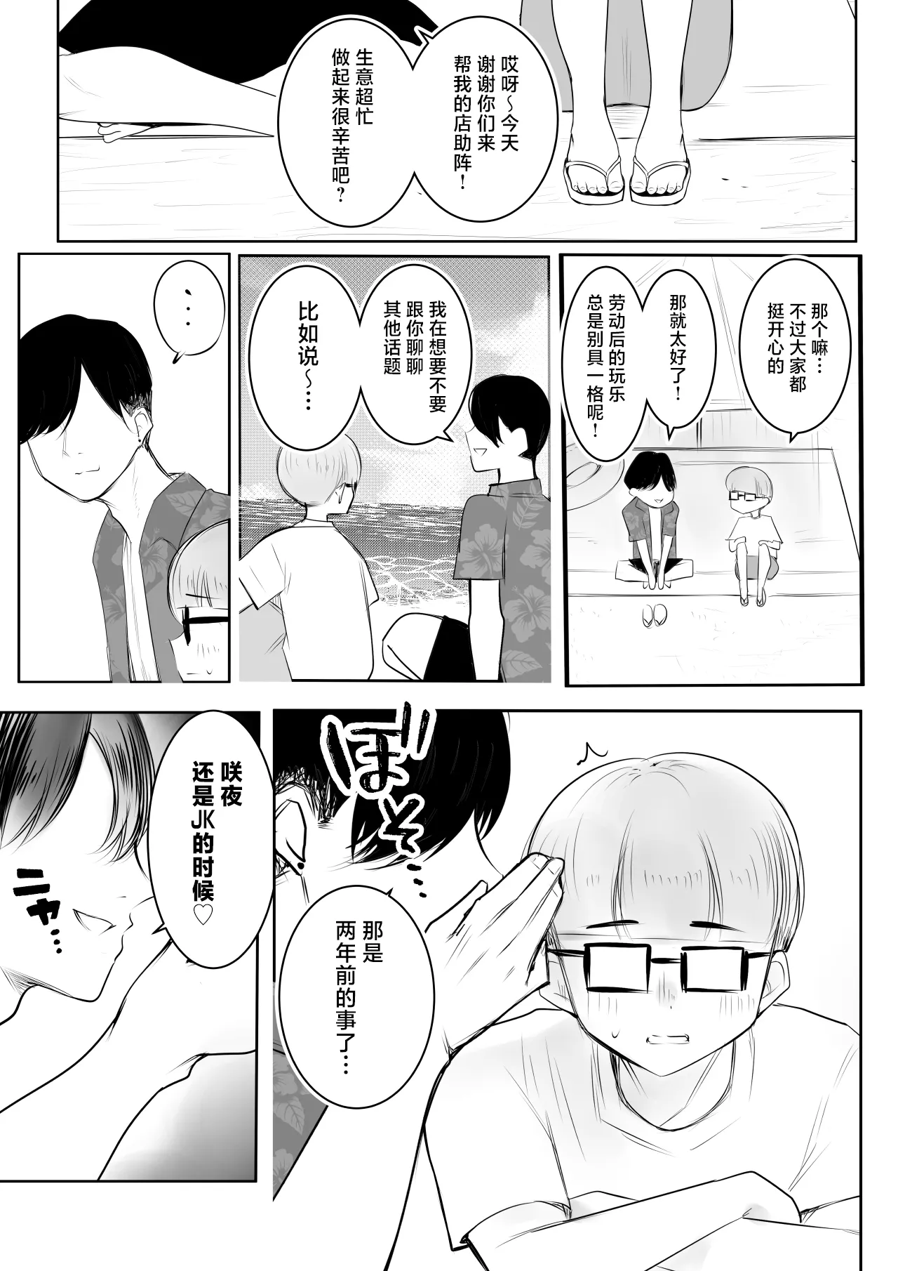 [アキレルショウジョ (アキレ)] 細井くんの彼女、寝取らせOKだってよ3 [中国翻訳] 第1话 第12页
