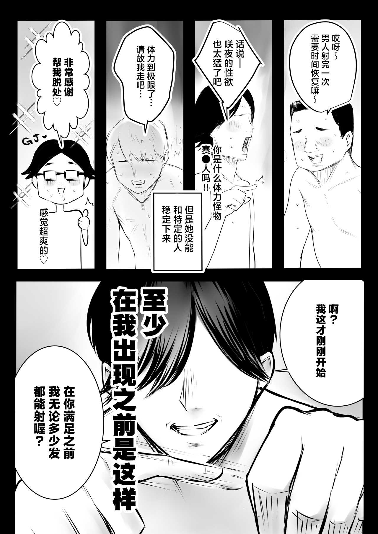 [アキレルショウジョ (アキレ)] 細井くんの彼女、寝取らせOKだってよ3 [中国翻訳] 第1话 第14页