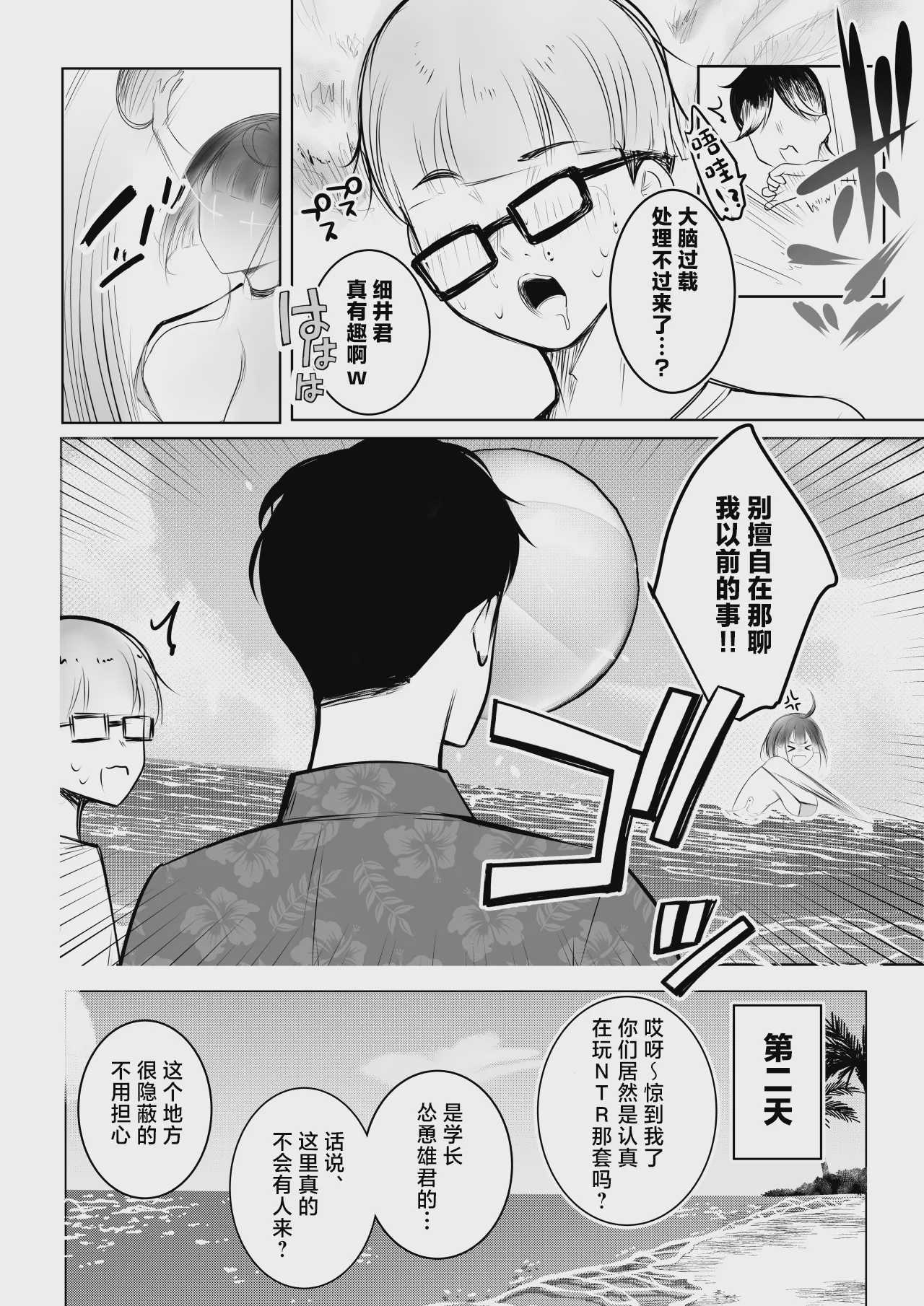 [アキレルショウジョ (アキレ)] 細井くんの彼女、寝取らせOKだってよ3 [中国翻訳] 第1话 第17页