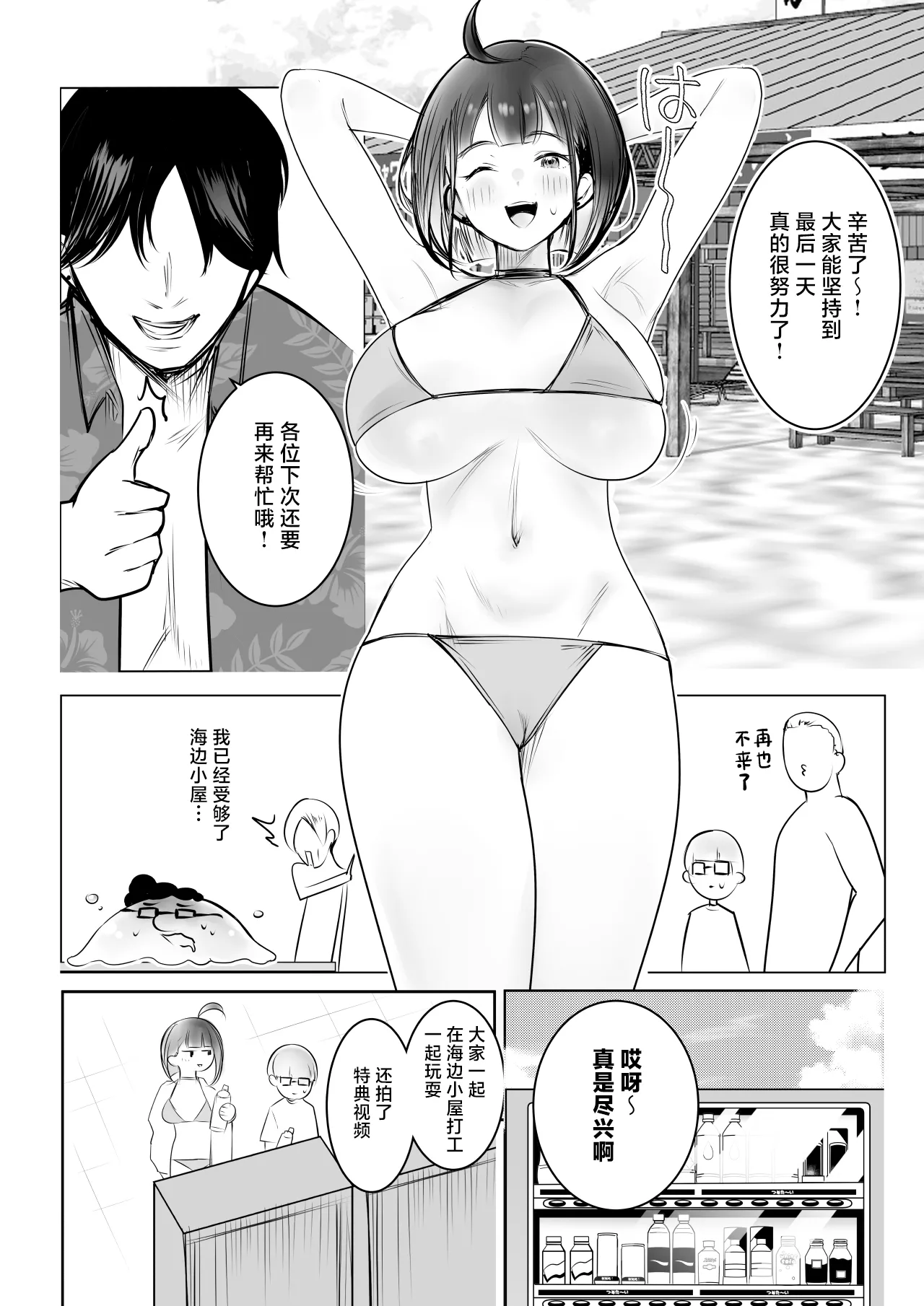 [アキレルショウジョ (アキレ)] 細井くんの彼女、寝取らせOKだってよ3 [中国翻訳] 第1话 第43页