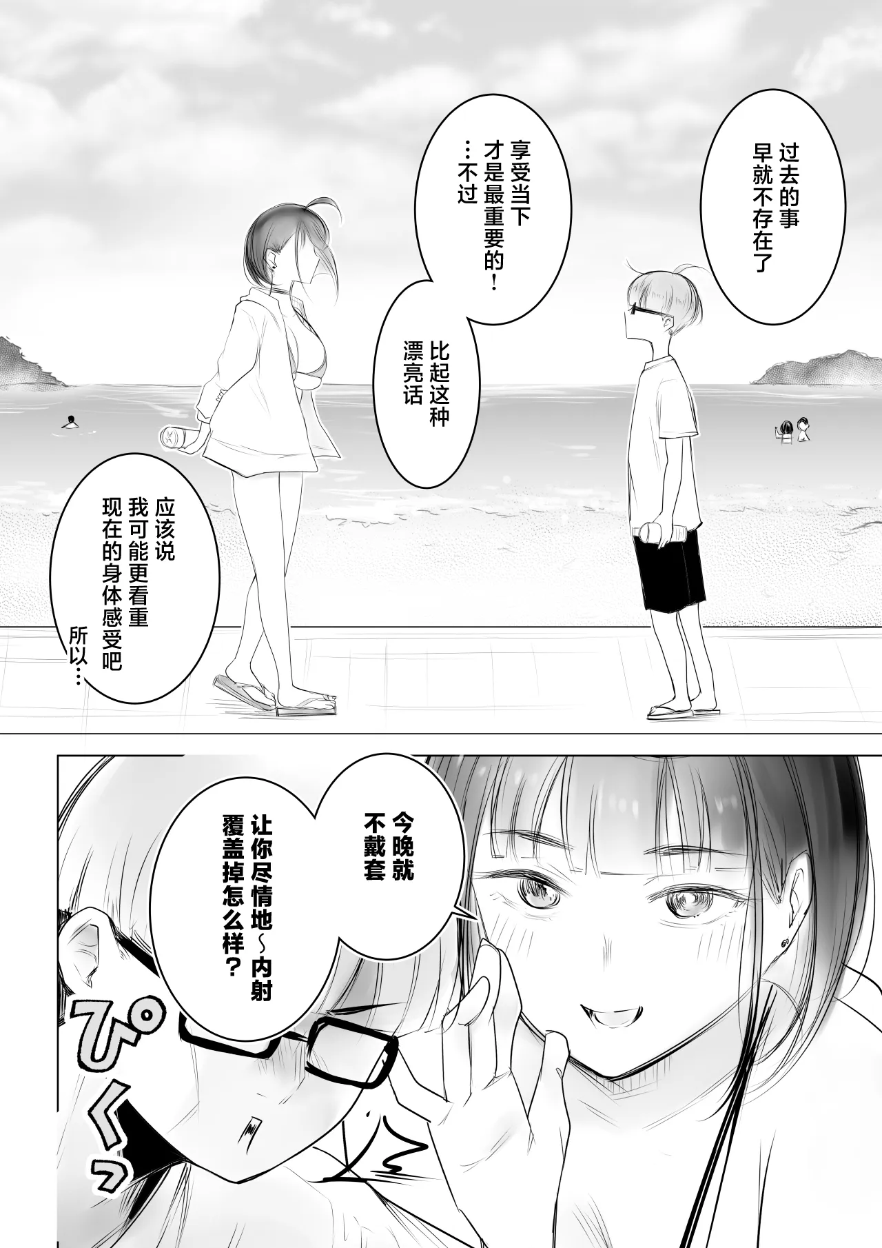 [アキレルショウジョ (アキレ)] 細井くんの彼女、寝取らせOKだってよ3 [中国翻訳] 第1话 第45页