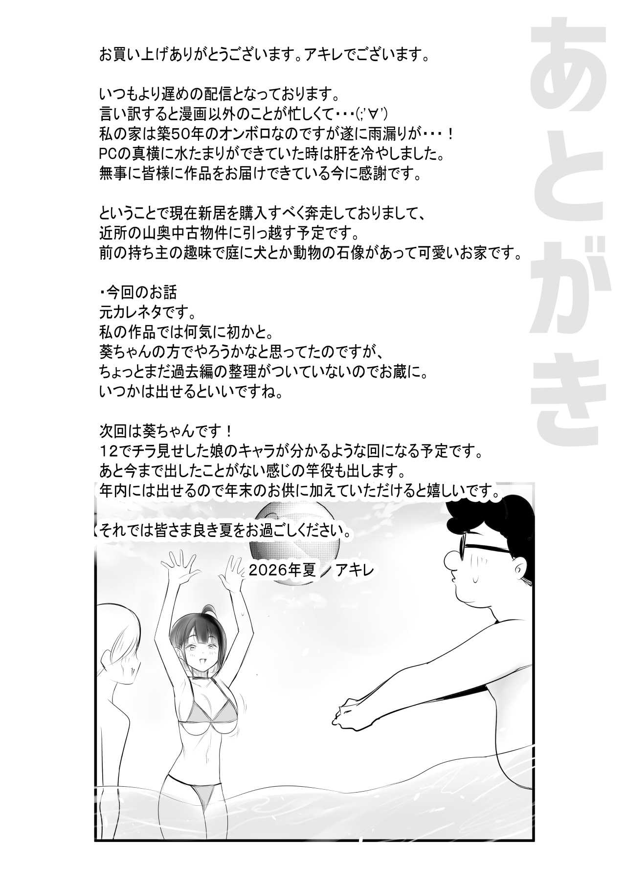 [アキレルショウジョ (アキレ)] 細井くんの彼女、寝取らせOKだってよ3 [中国翻訳] 第1话 第51页