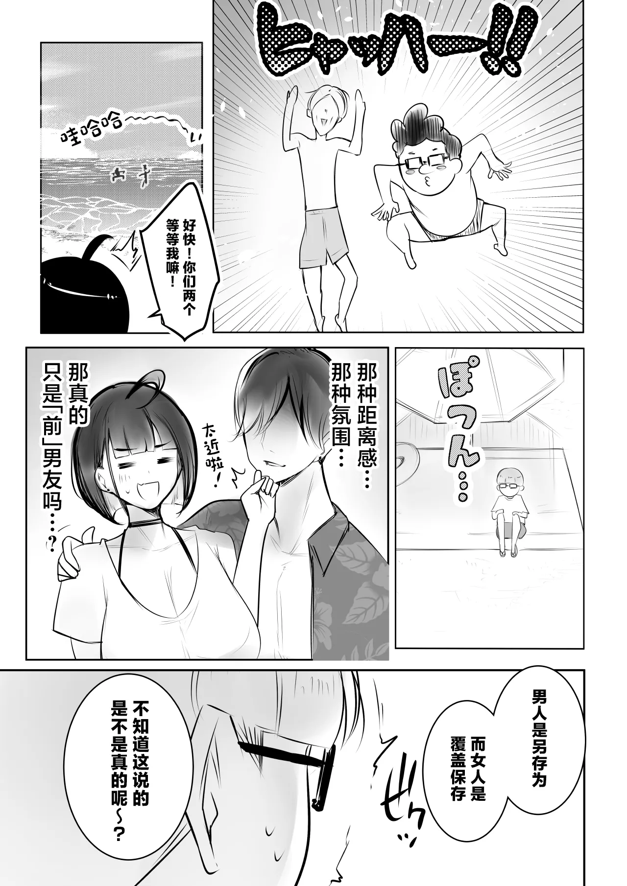 [アキレルショウジョ (アキレ)] 細井くんの彼女、寝取らせOKだってよ3 [中国翻訳] 第1话 第8页
