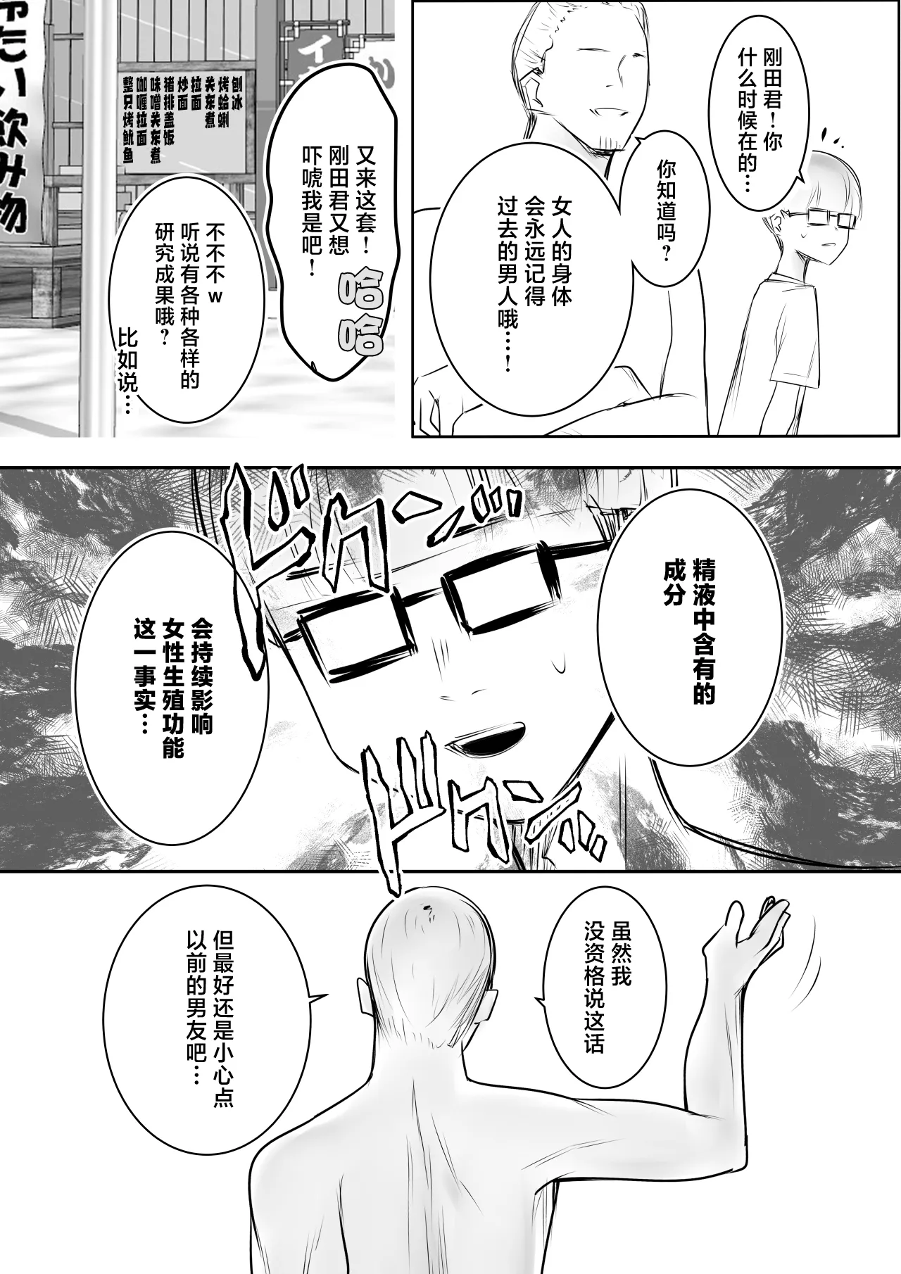 [アキレルショウジョ (アキレ)] 細井くんの彼女、寝取らせOKだってよ3 [中国翻訳] 第1话 第9页