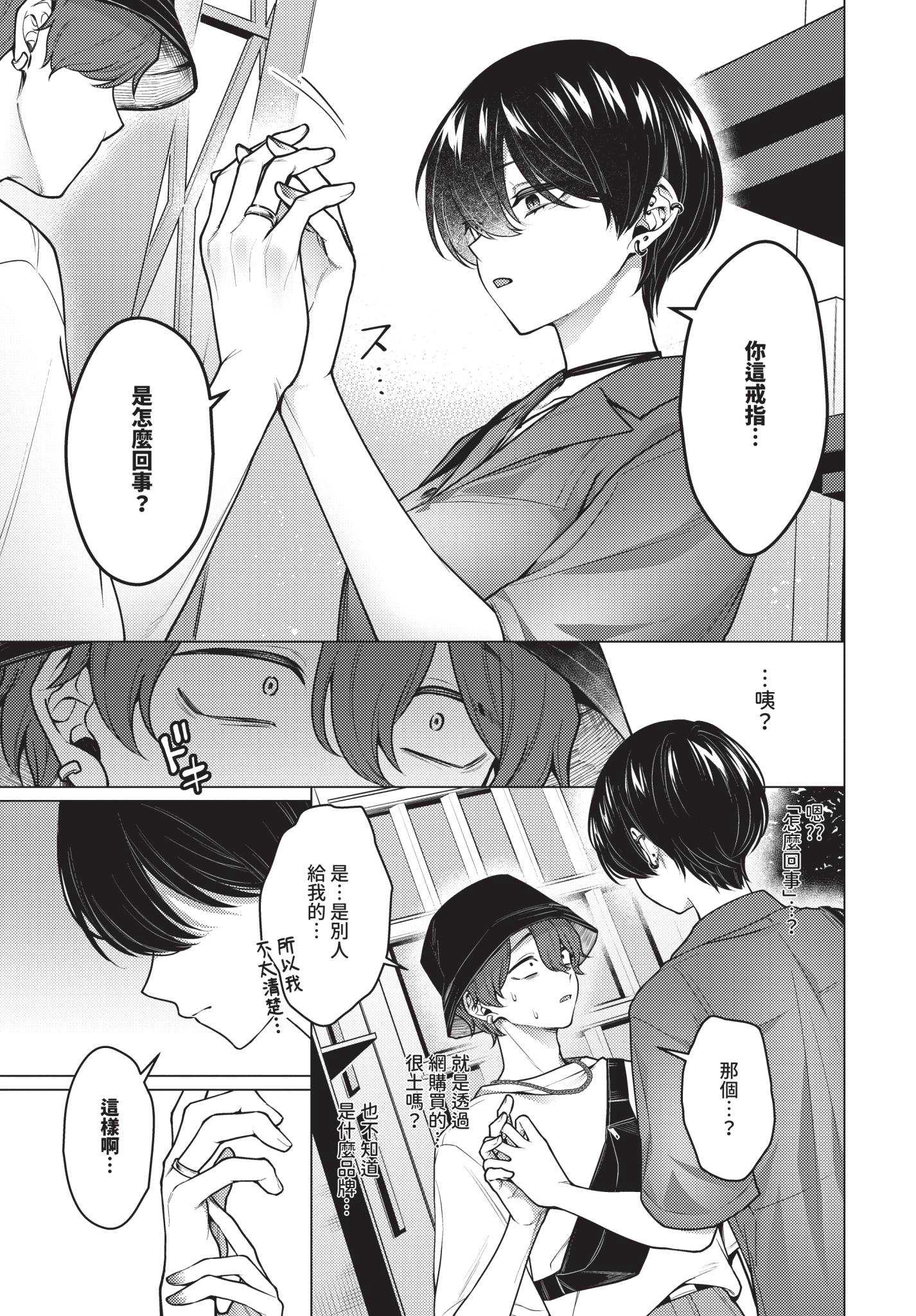 [ハマチ] ノット・ボーイ・ミーツ・ガール 3 (COMIC BAVEL 2026年9月号) [中国翻訳] [無修正] [DL版] 第1话 第5页