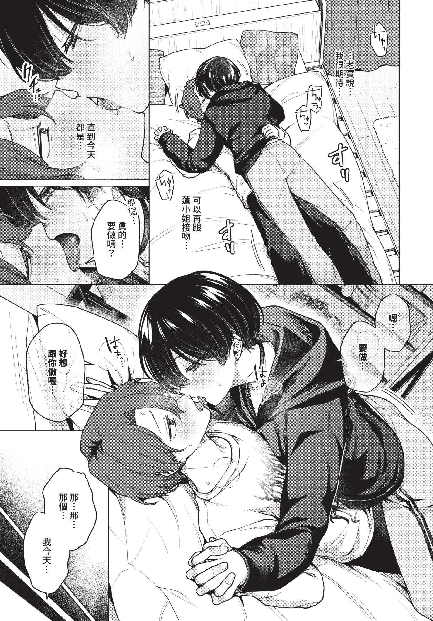 [ハマチ] ノット・ボーイ・ミーツ・ガール 2 (COMIC BAVEL 2026年7月号) [中国翻訳] [無修正] [DL版] 第1话 第7页