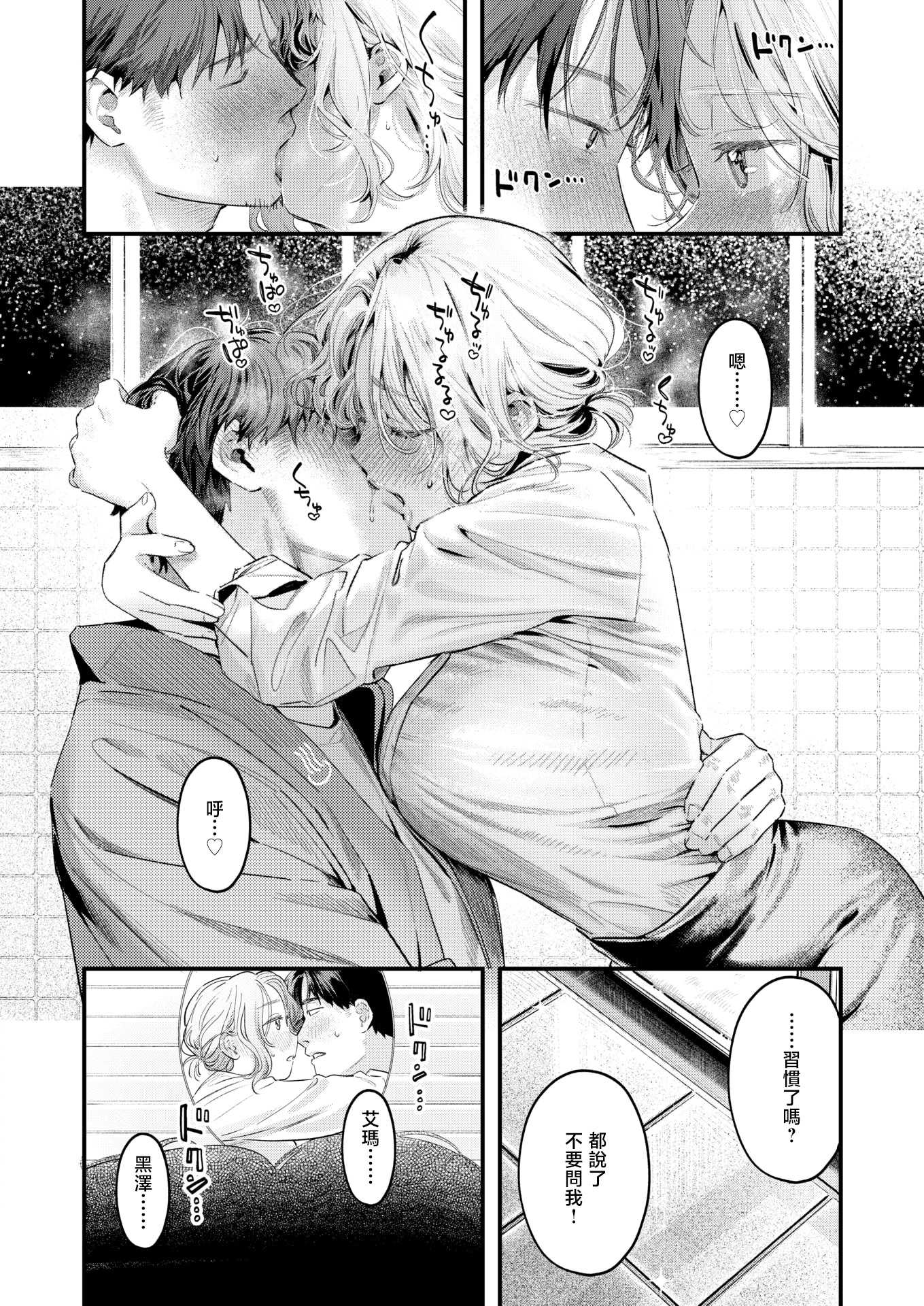 [楝蛙] 湯気のゆらぎ (COMIC 快楽天 2026年4月号)｜水气的扰动 [DL版] [無修正] 第1话 第10页