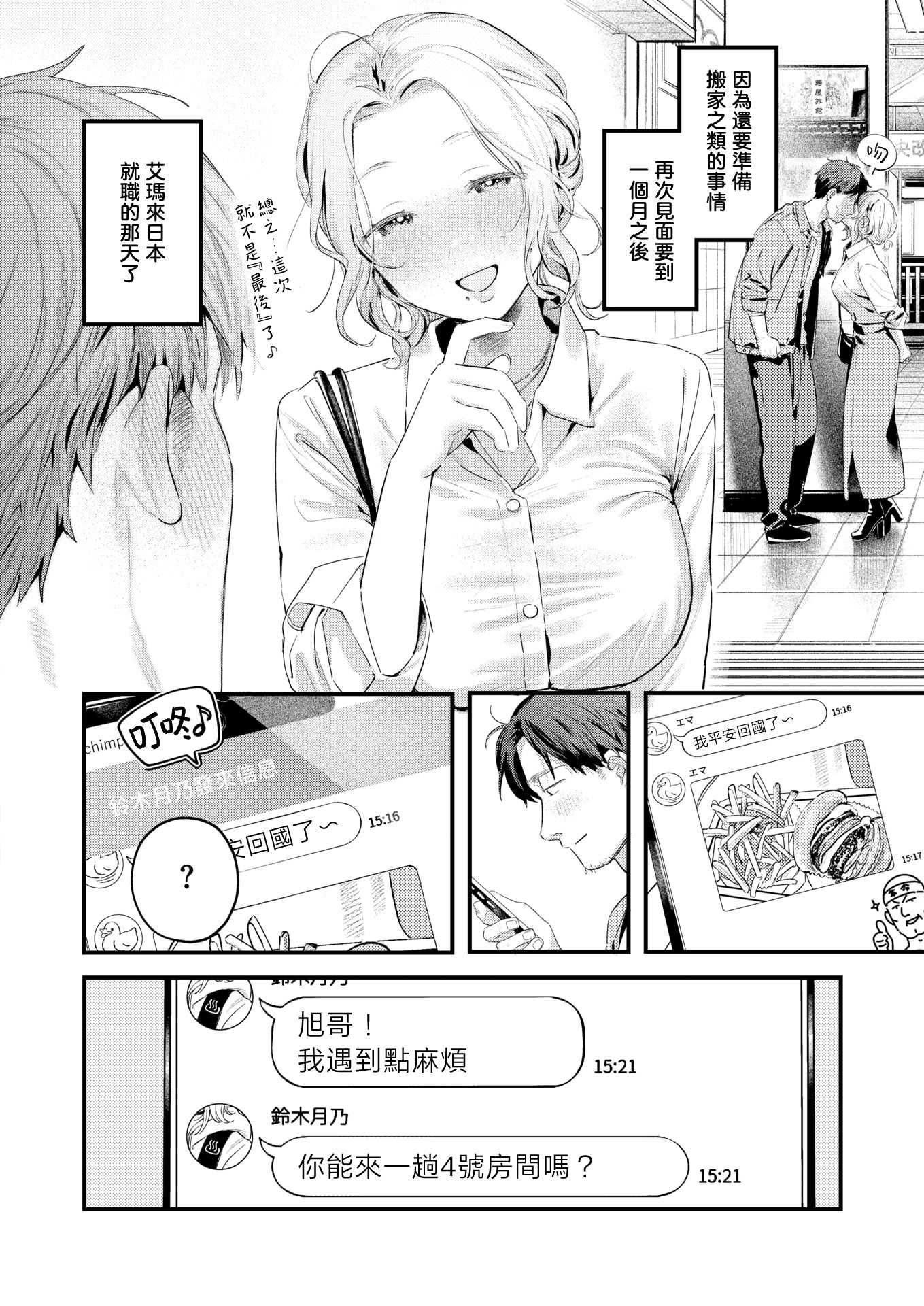 [楝蛙] 湯気のゆらぎ (COMIC 快楽天 2026年4月号)｜水气的扰动 [DL版] [無修正] 第1话 第12页