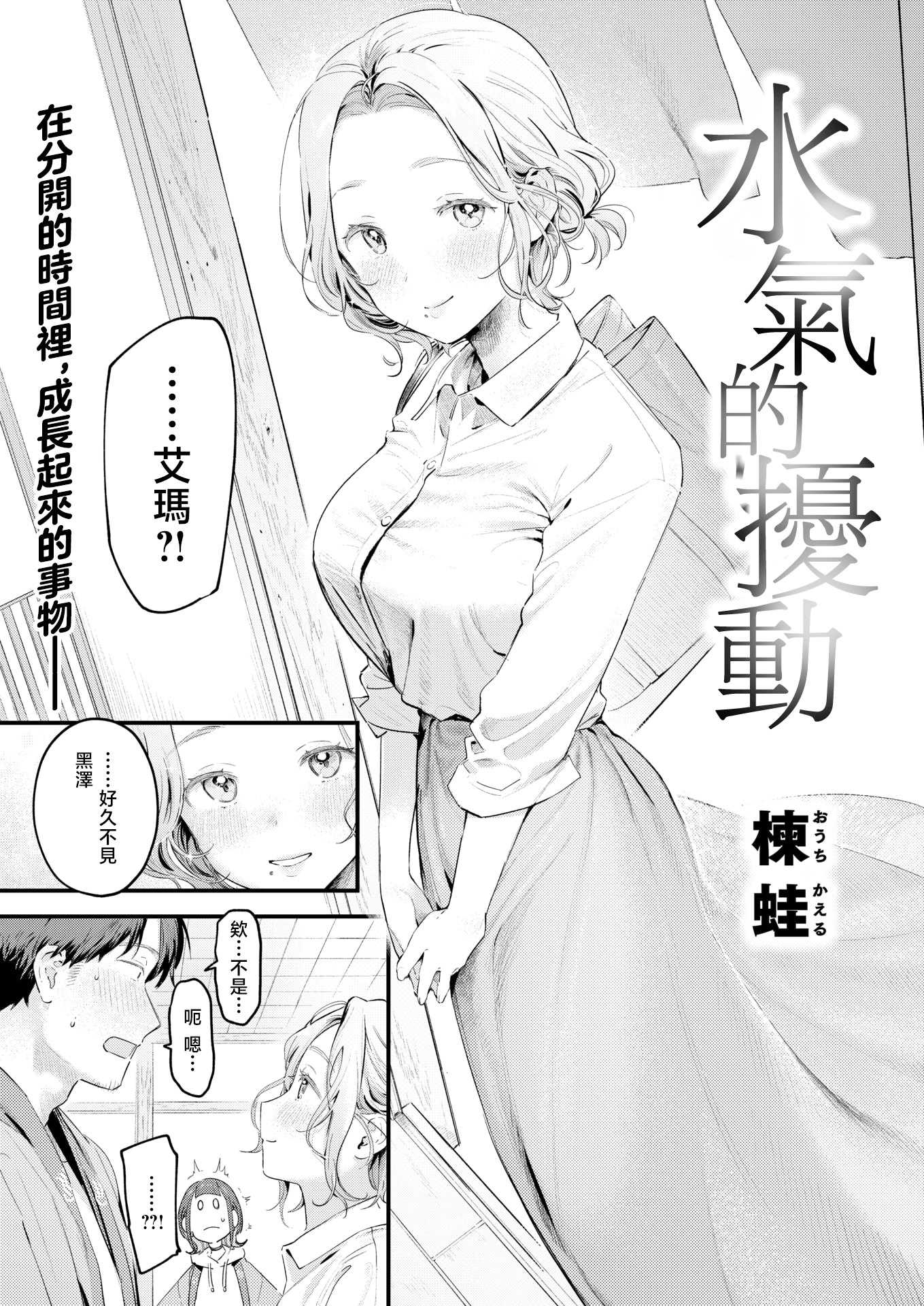 [楝蛙] 湯気のゆらぎ (COMIC 快楽天 2026年4月号)｜水气的扰动 [DL版] [無修正] 第1话 第3页