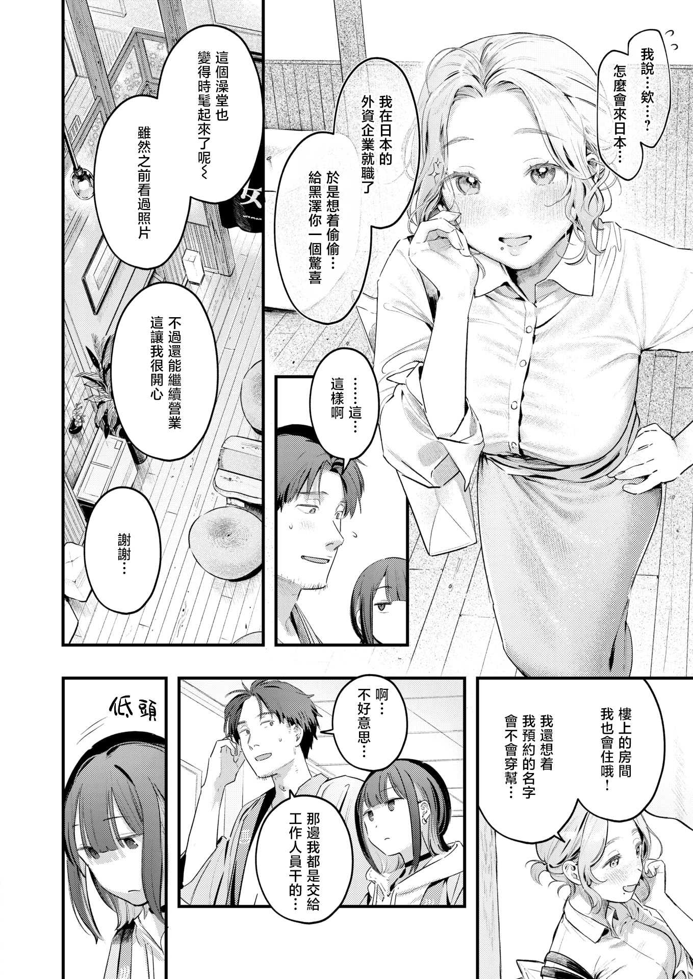 [楝蛙] 湯気のゆらぎ (COMIC 快楽天 2026年4月号)｜水气的扰动 [DL版] [無修正] 第1话 第4页