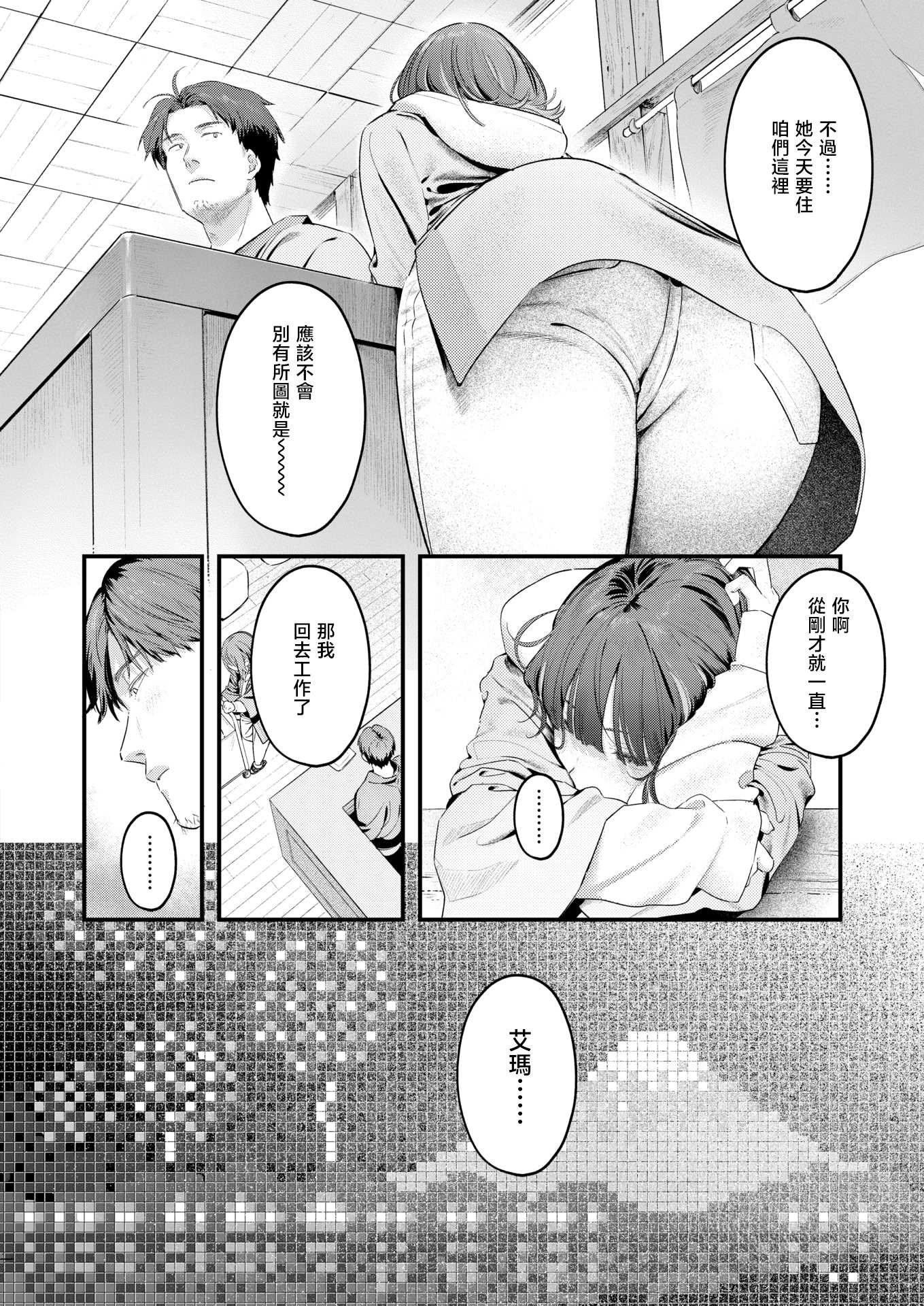[楝蛙] 湯気のゆらぎ (COMIC 快楽天 2026年4月号)｜水气的扰动 [DL版] [無修正] 第1话 第6页