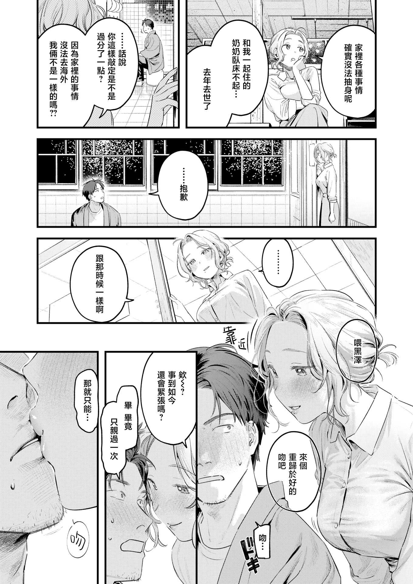 [楝蛙] 湯気のゆらぎ (COMIC 快楽天 2026年4月号)｜水气的扰动 [DL版] [無修正] 第1话 第9页