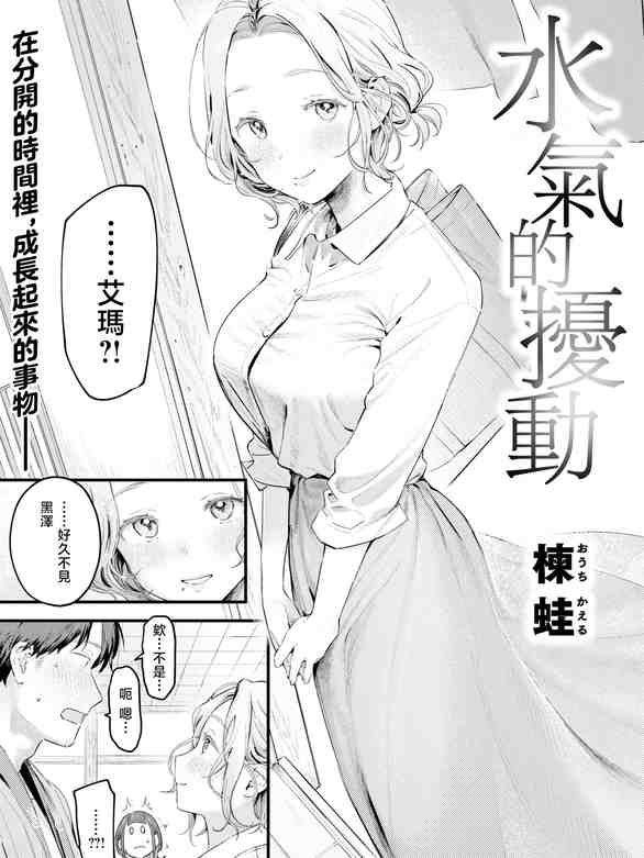 [楝蛙] 湯気のゆらぎ (COMIC 快楽天 2026年4月号)｜水气的扰动 [DL版] [無修正]