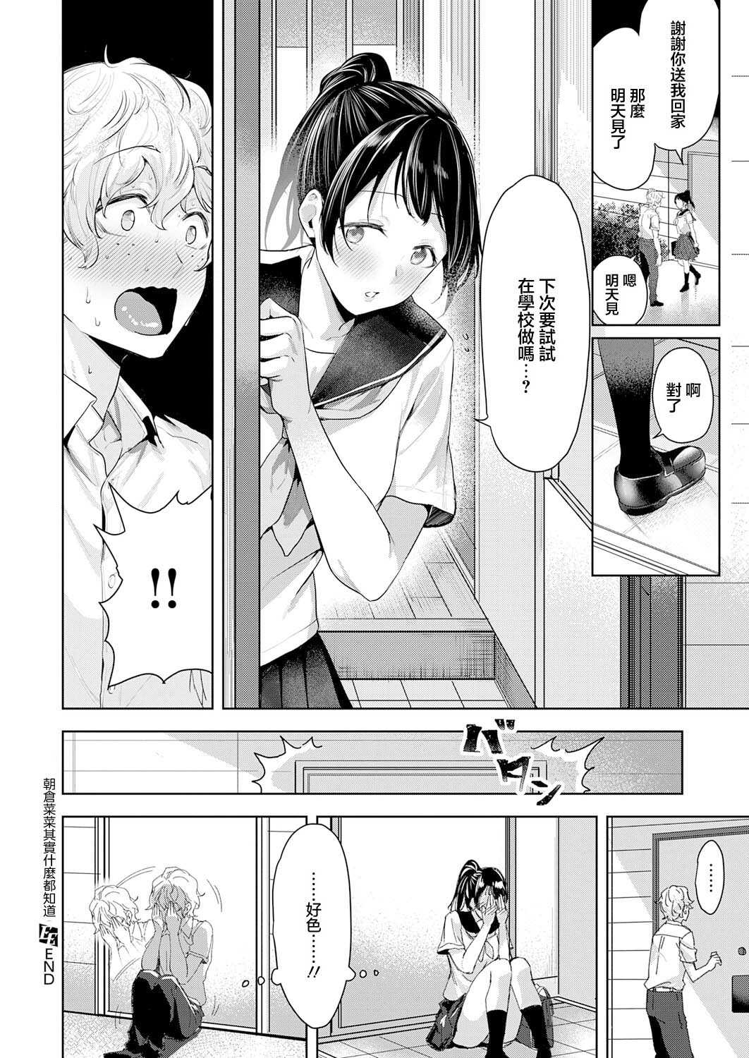 [熊足S] 朝倉菜々は何でも知っている (COMIC E×E 73) [中国翻訳] [DL版] 第1话 第32页