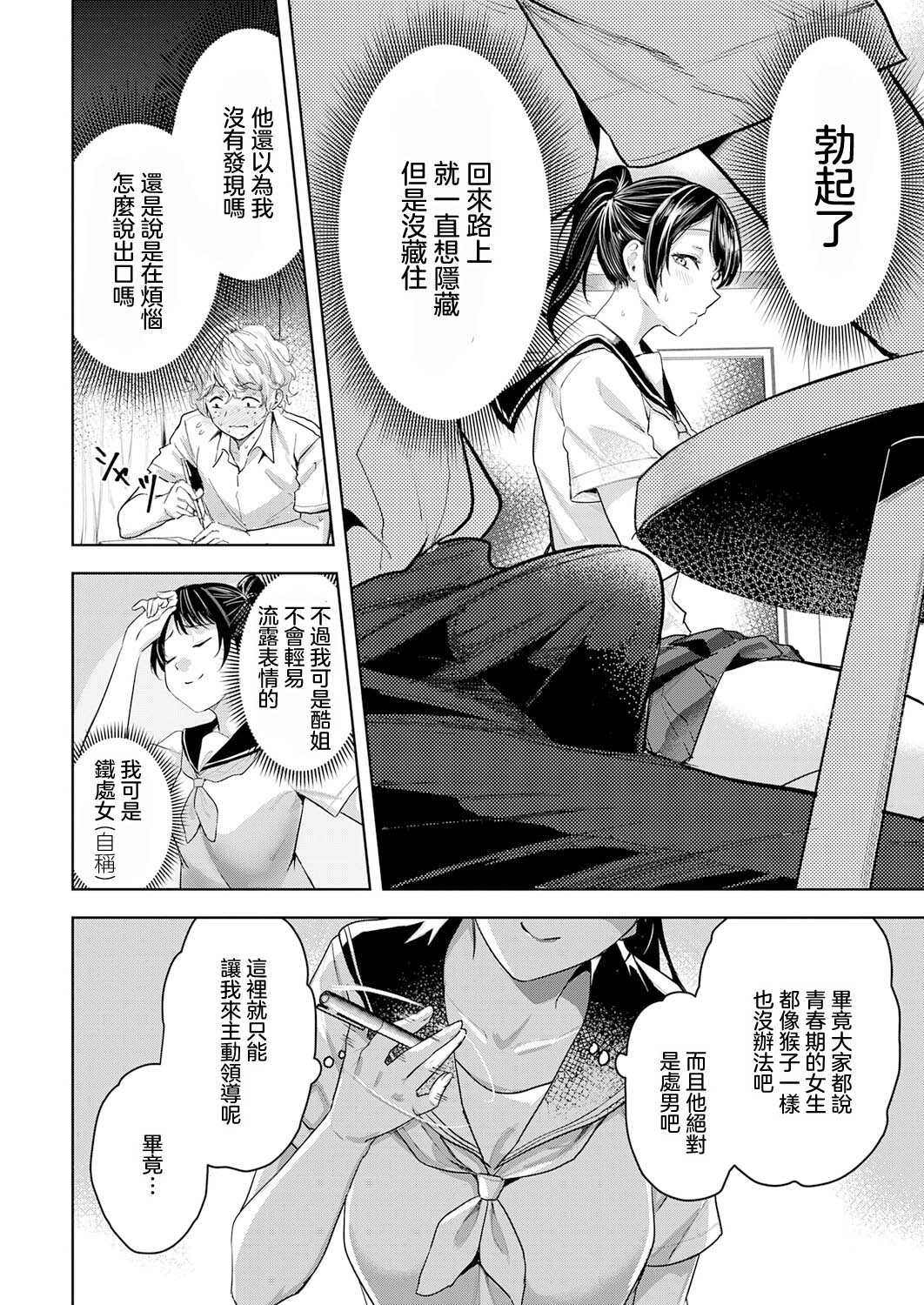 [熊足S] 朝倉菜々は何でも知っている (COMIC E×E 73) [中国翻訳] [DL版] 第1话 第4页