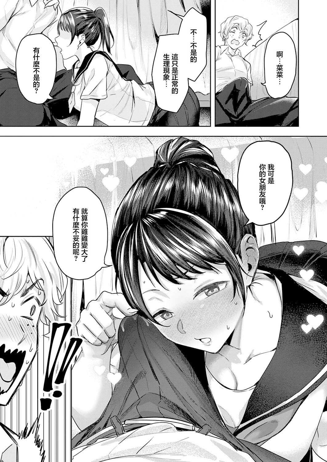 [熊足S] 朝倉菜々は何でも知っている (COMIC E×E 73) [中国翻訳] [DL版] 第1话 第7页