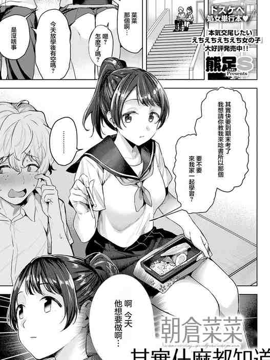 [熊足S] 朝倉菜々は何でも知っている (COMIC E×E 73) [中国翻訳] [DL版]
