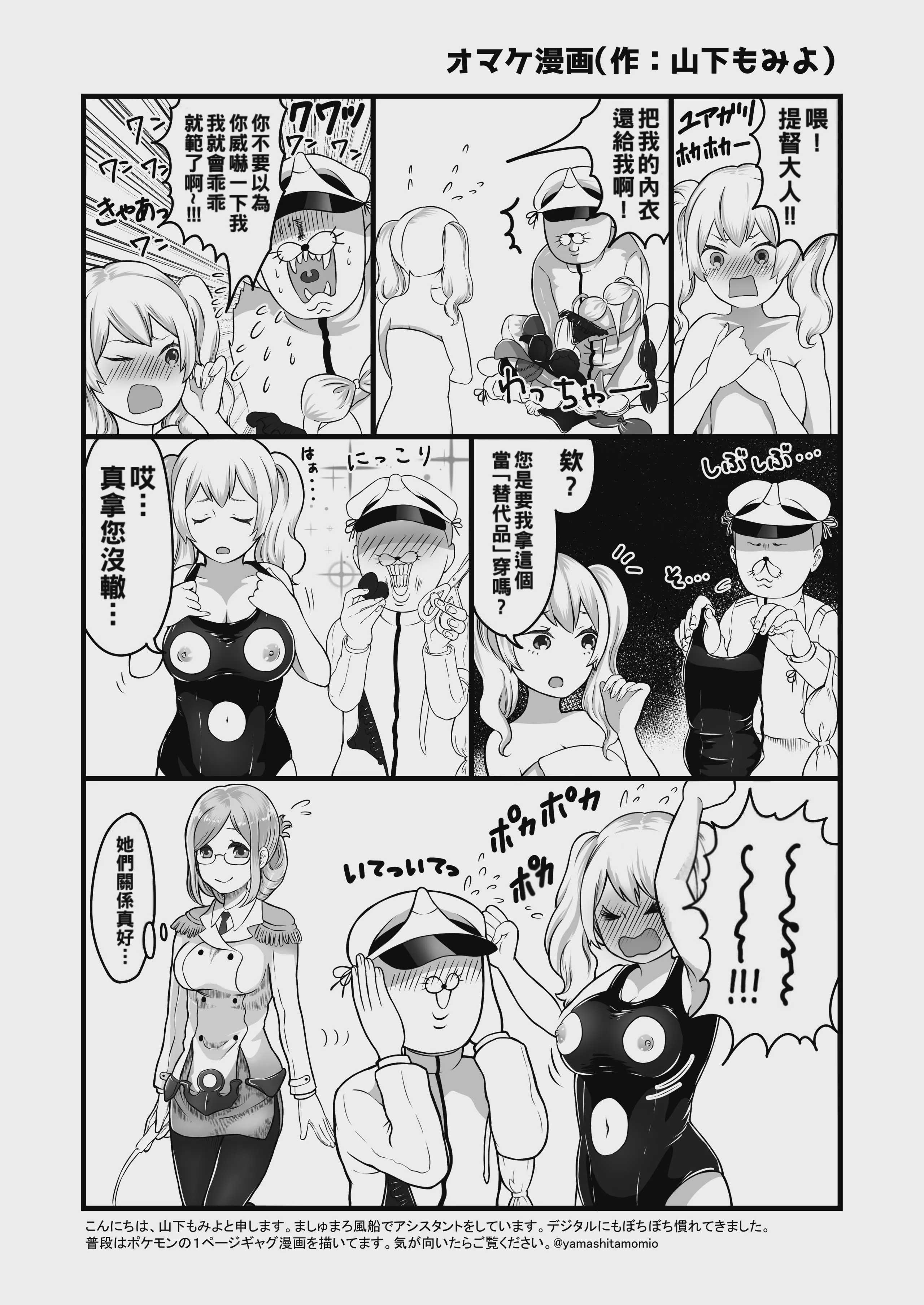 [マシュマロ风船 (かゆみ止め)] ショタ提督が鹿岛と练习Hする本 (舰队これくしょん -舰これ-) 第1话 第19页