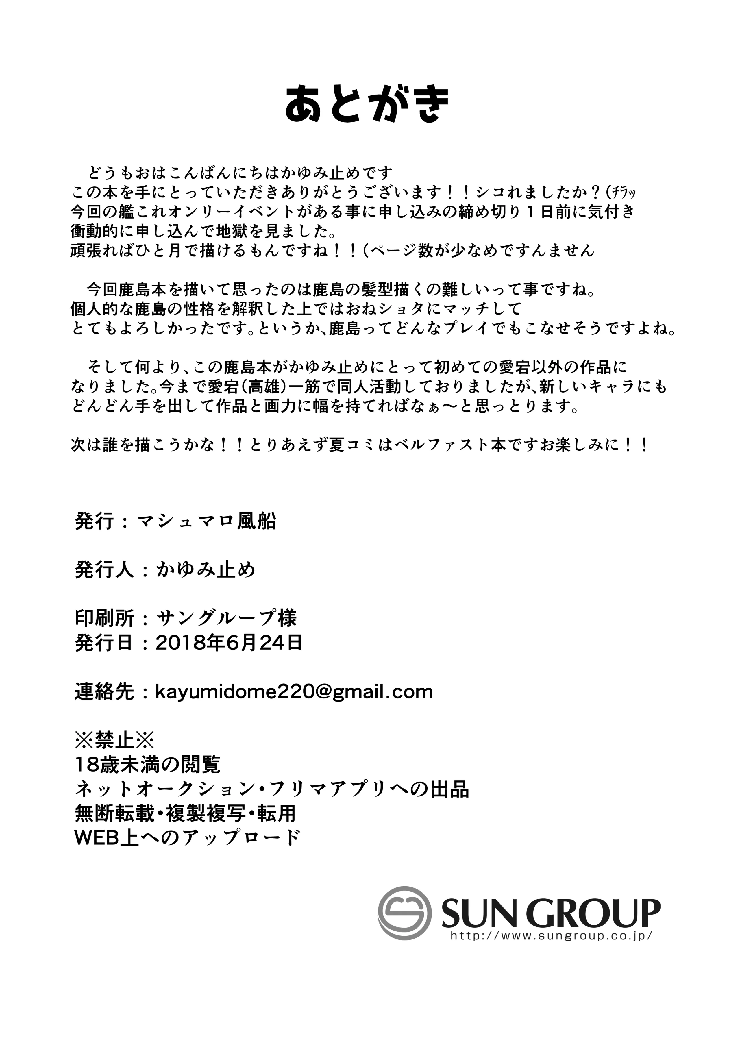 [マシュマロ风船 (かゆみ止め)] ショタ提督が鹿岛と练习Hする本 (舰队これくしょん -舰これ-) 第1话 第20页