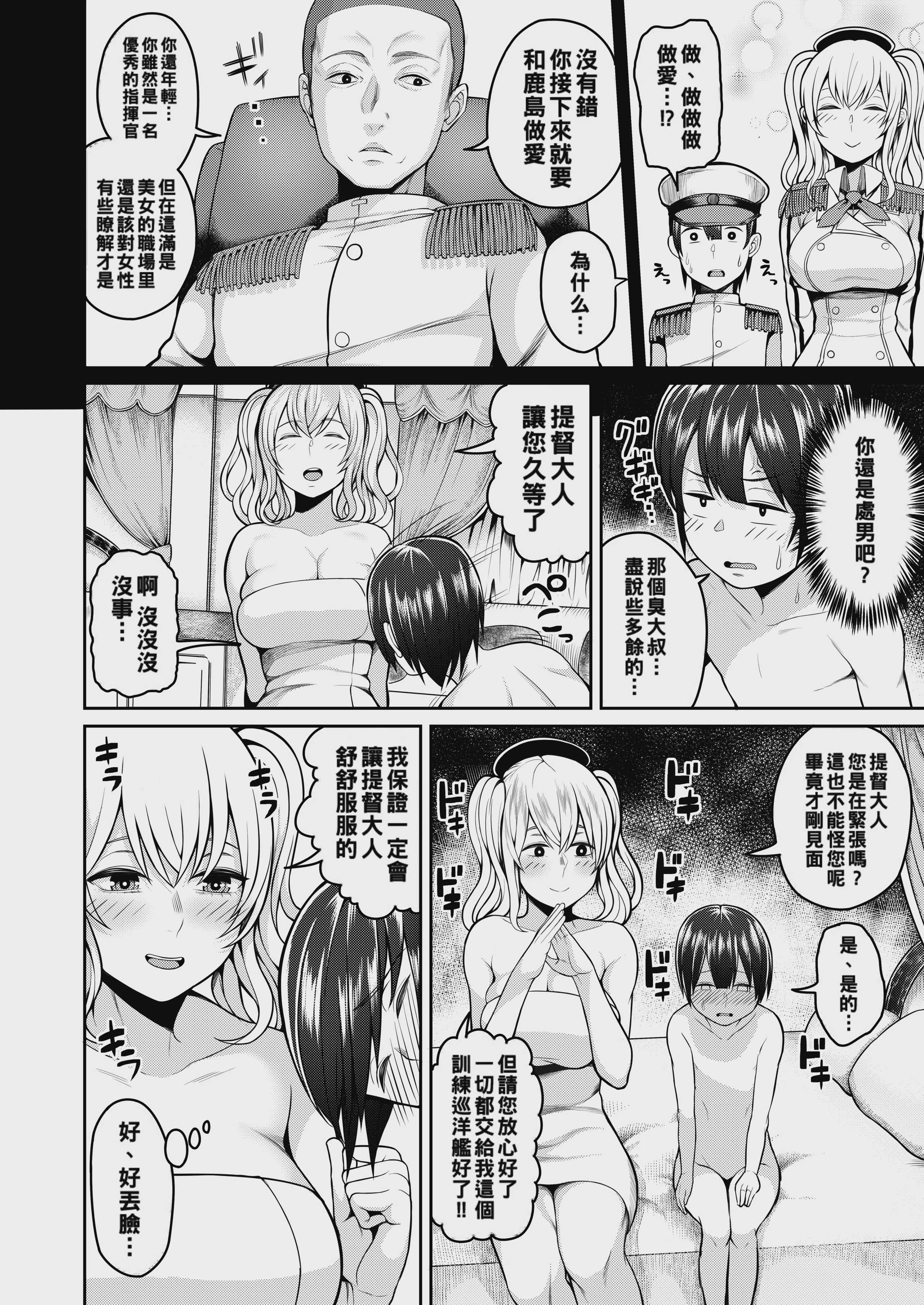 [マシュマロ风船 (かゆみ止め)] ショタ提督が鹿岛と练习Hする本 (舰队これくしょん -舰これ-) 第1话 第4页