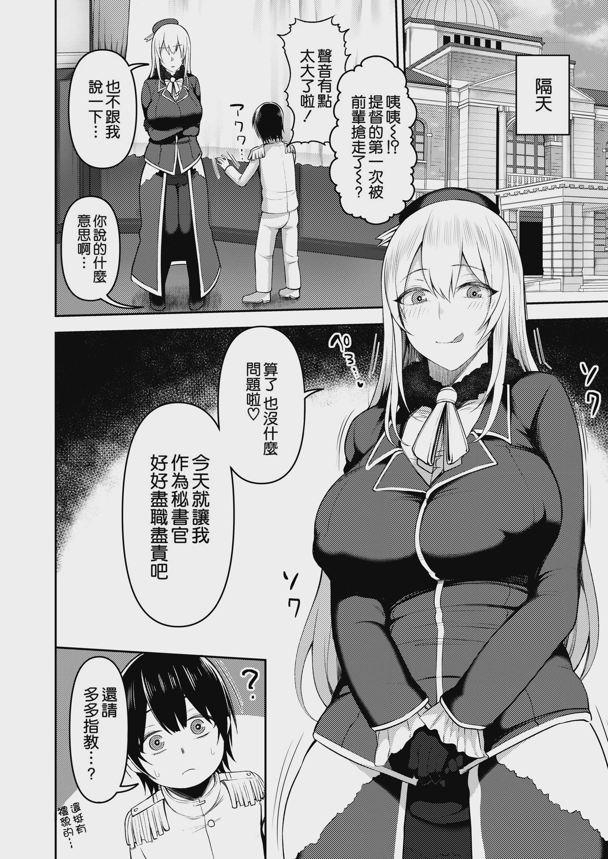 [マシュマロ风船 (かゆみ止め)] 提督は私のモノよ (舰队これくしょん -舰これ-) 第1话 第19页