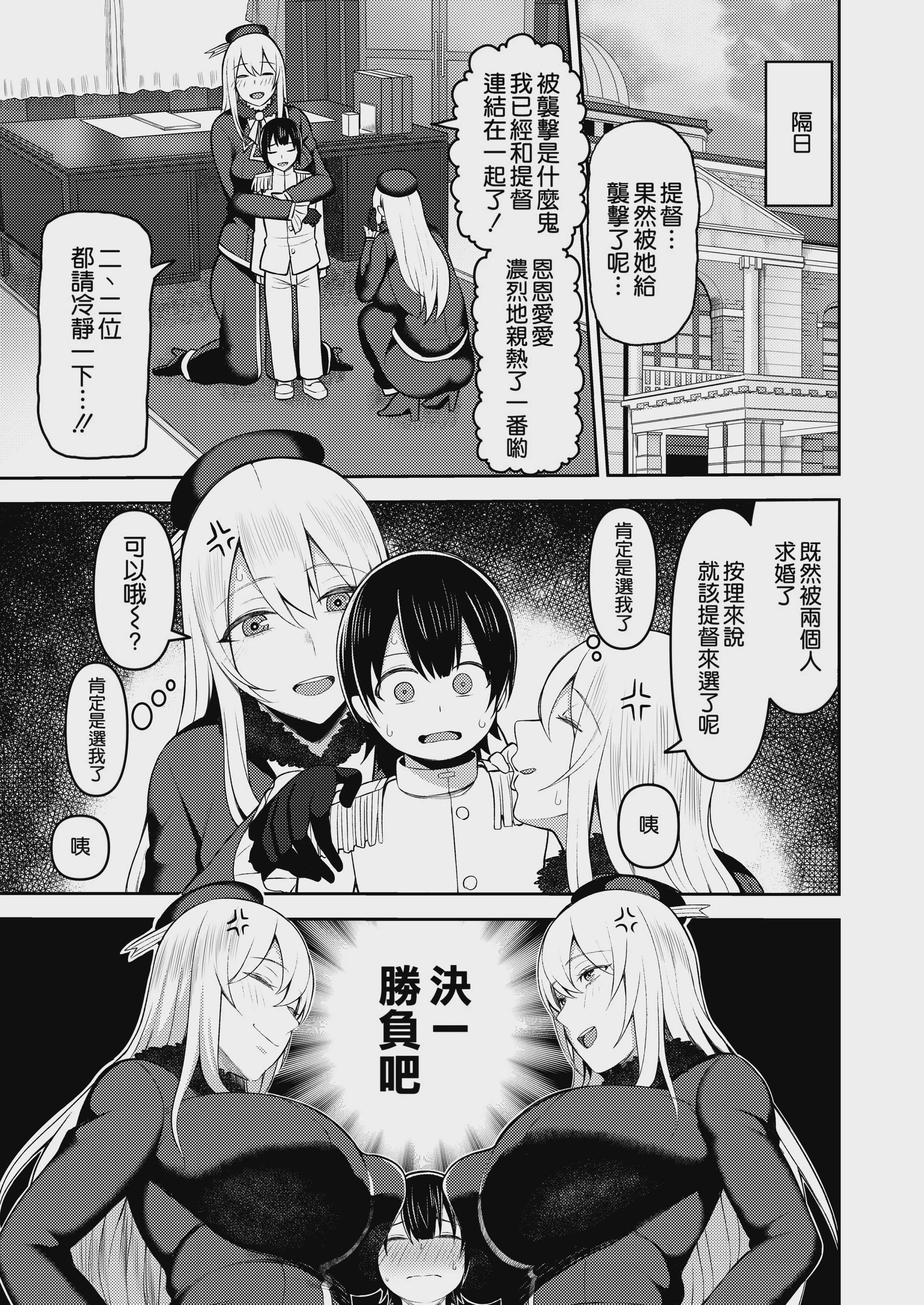 [マシュマロ风船 (かゆみ止め)] 提督は私のモノよ (舰队これくしょん -舰これ-) 第1话 第28页